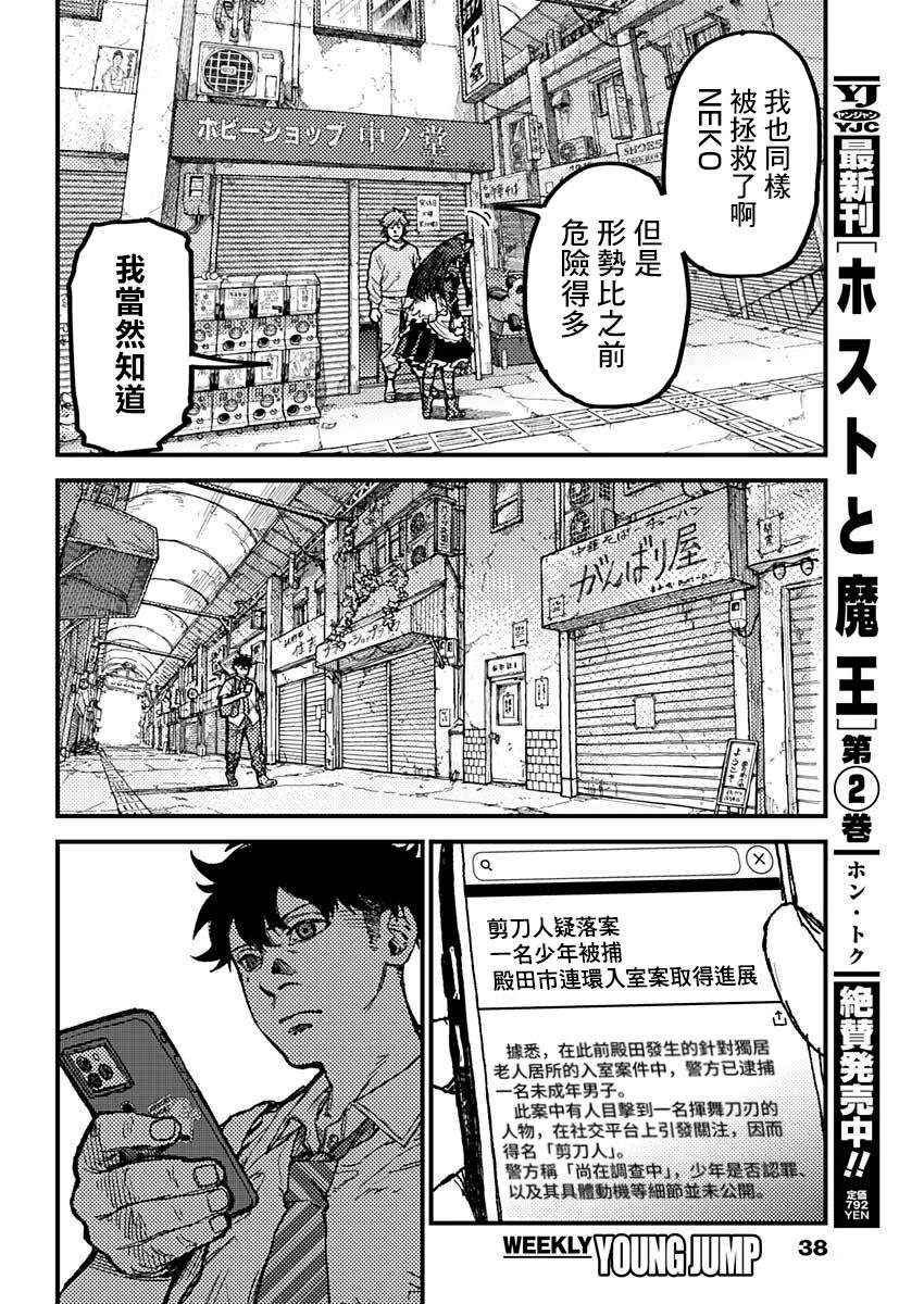KAMI KILL 第22话 第15页