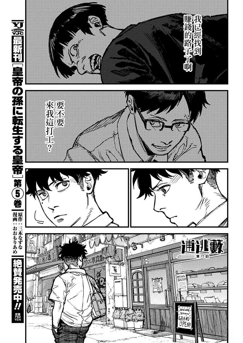 KAMI KILL 第22话 第16页