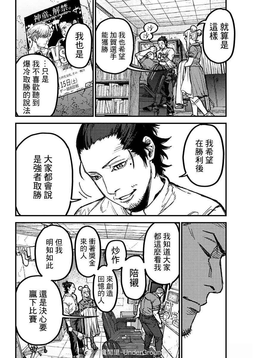 KAMI KILL 第22话 第17页