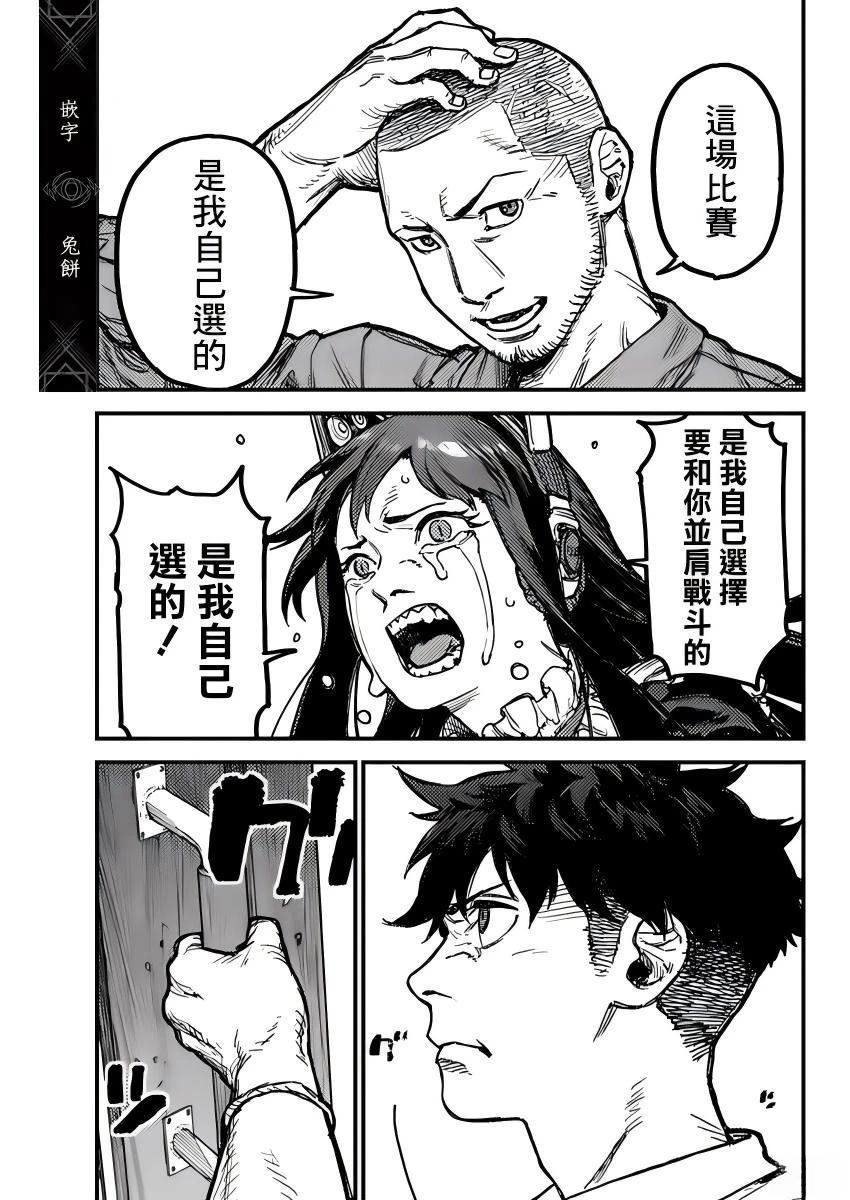 KAMI KILL 第22话 第18页