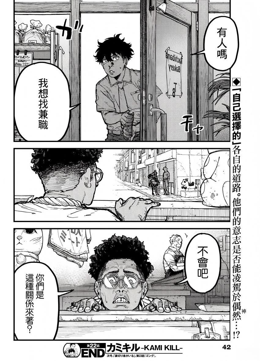 KAMI KILL 第22话 第19页