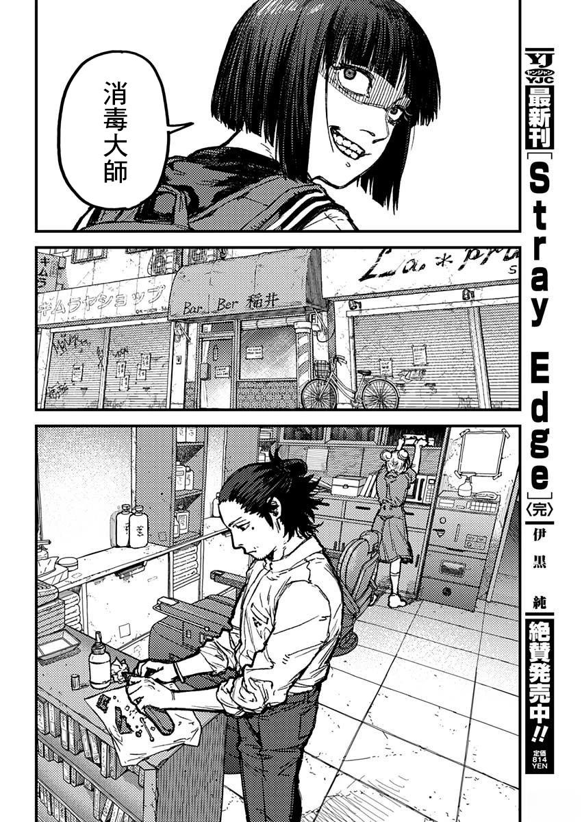 KAMI KILL 第22话 第3页