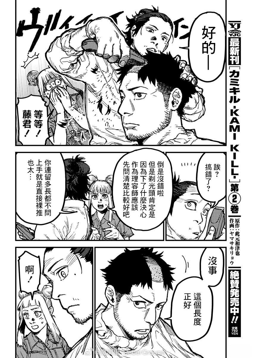 KAMI KILL 第22话 第5页