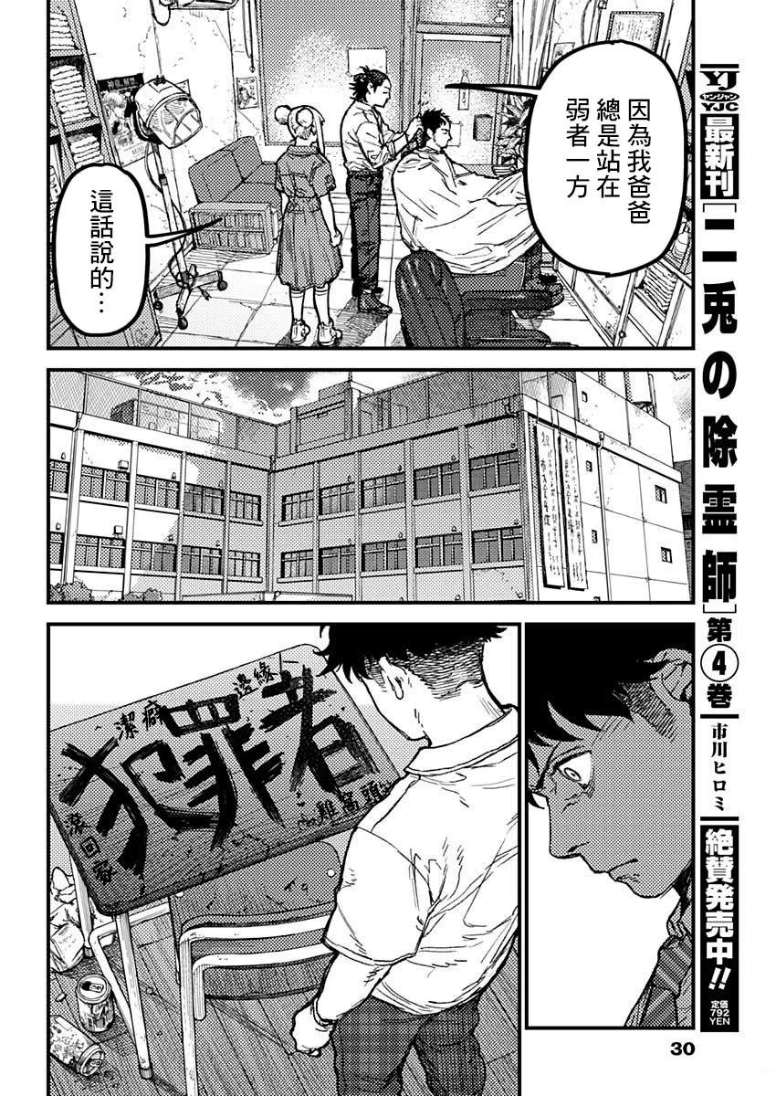 KAMI KILL 第22话 第7页