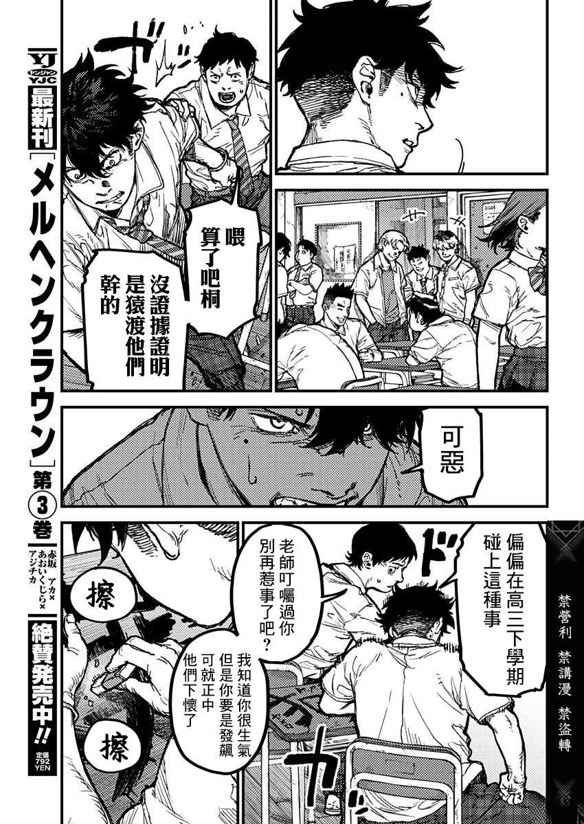 KAMI KILL 第22话 第8页