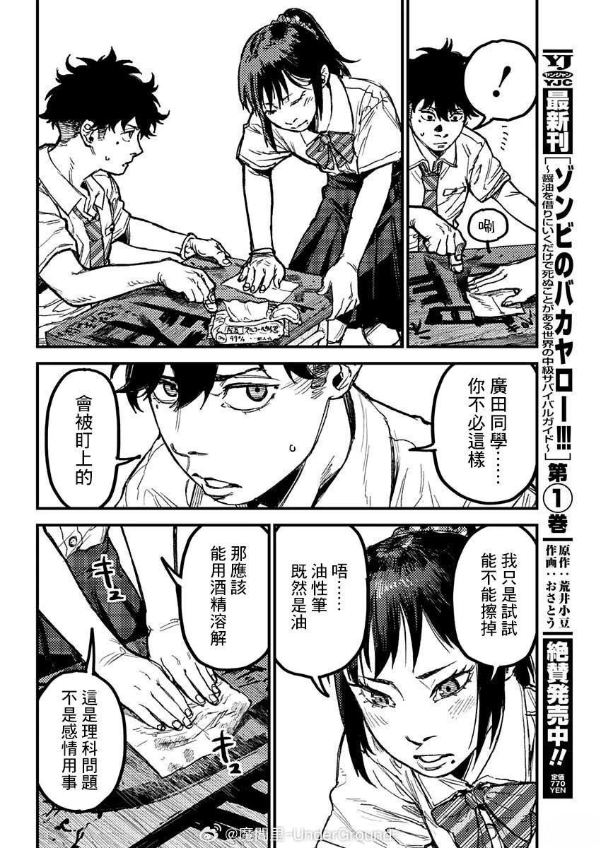 KAMI KILL 第22话 第9页
