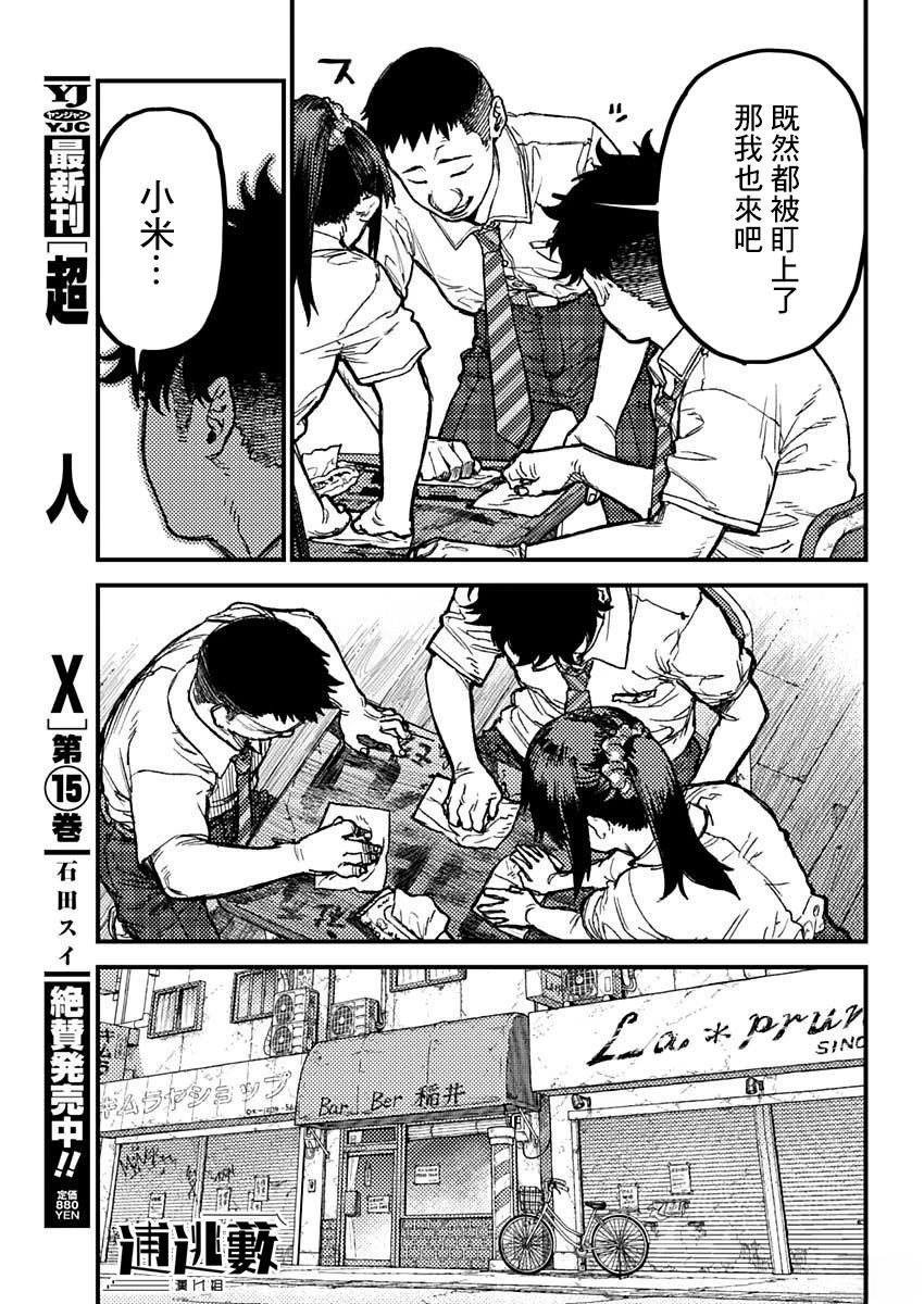 KAMI KILL 第22话 第10页