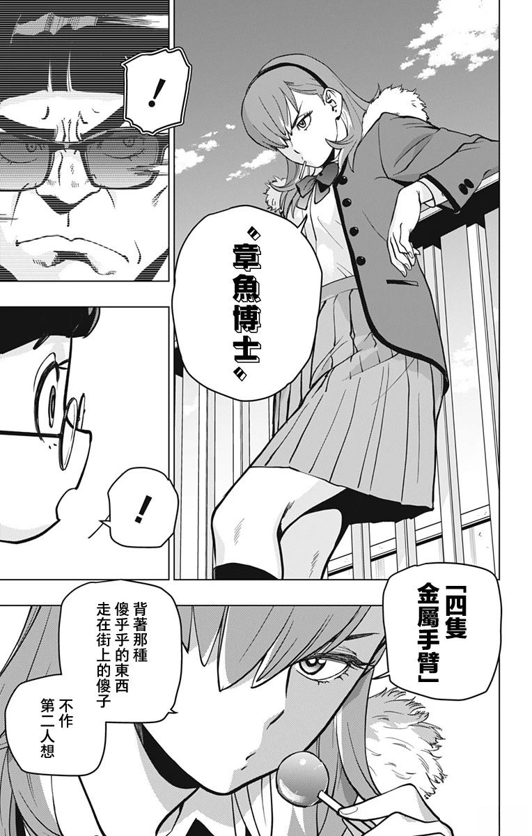 蜘蛛侠：章鱼女孩 第2话 第11页