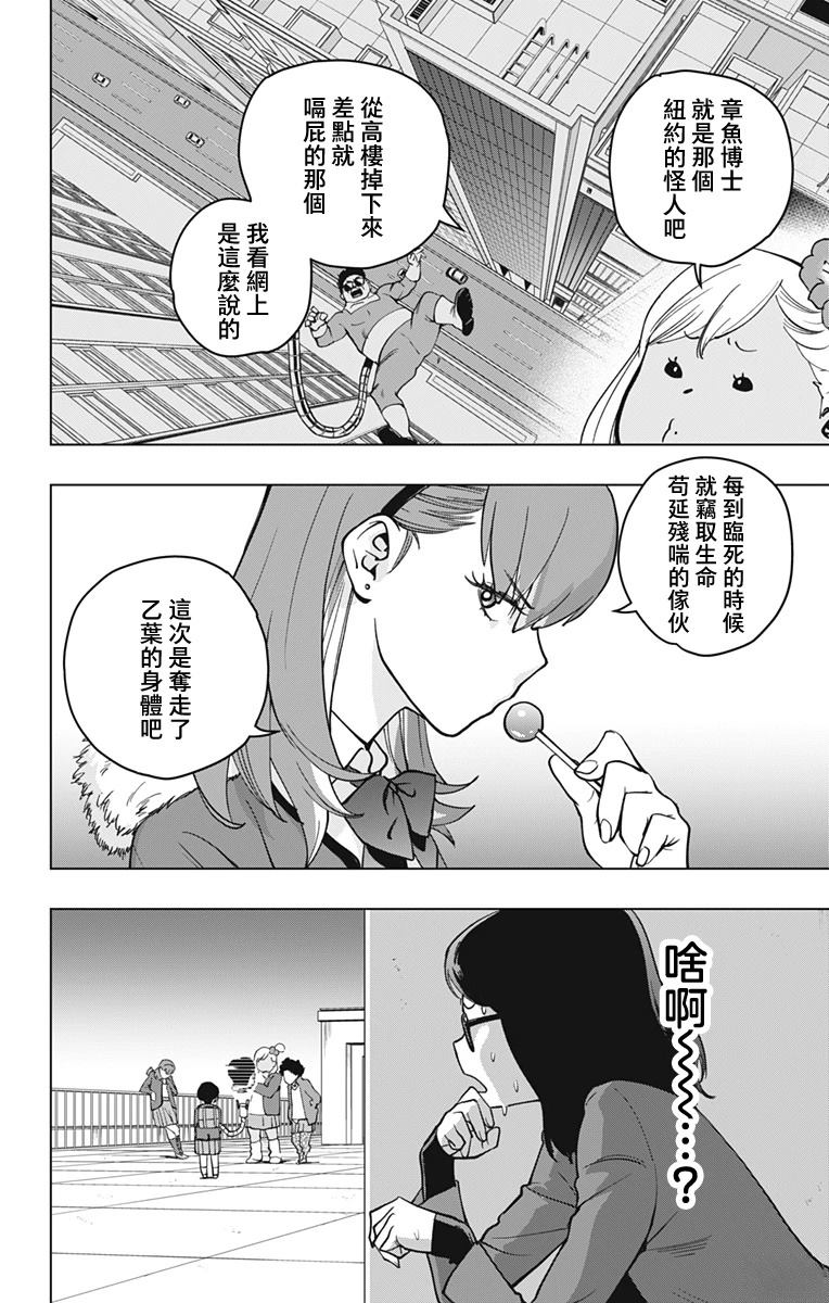 蜘蛛侠：章鱼女孩 第2话 第12页