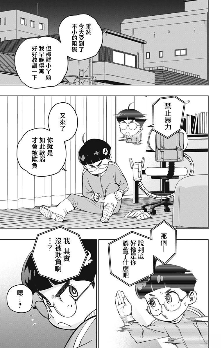 蜘蛛侠：章鱼女孩 第2话 第17页
