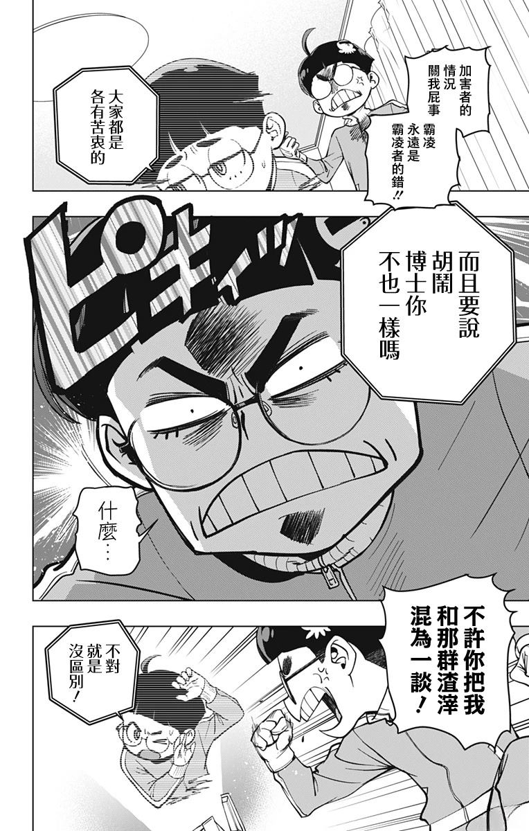 蜘蛛侠：章鱼女孩 第2话 第20页