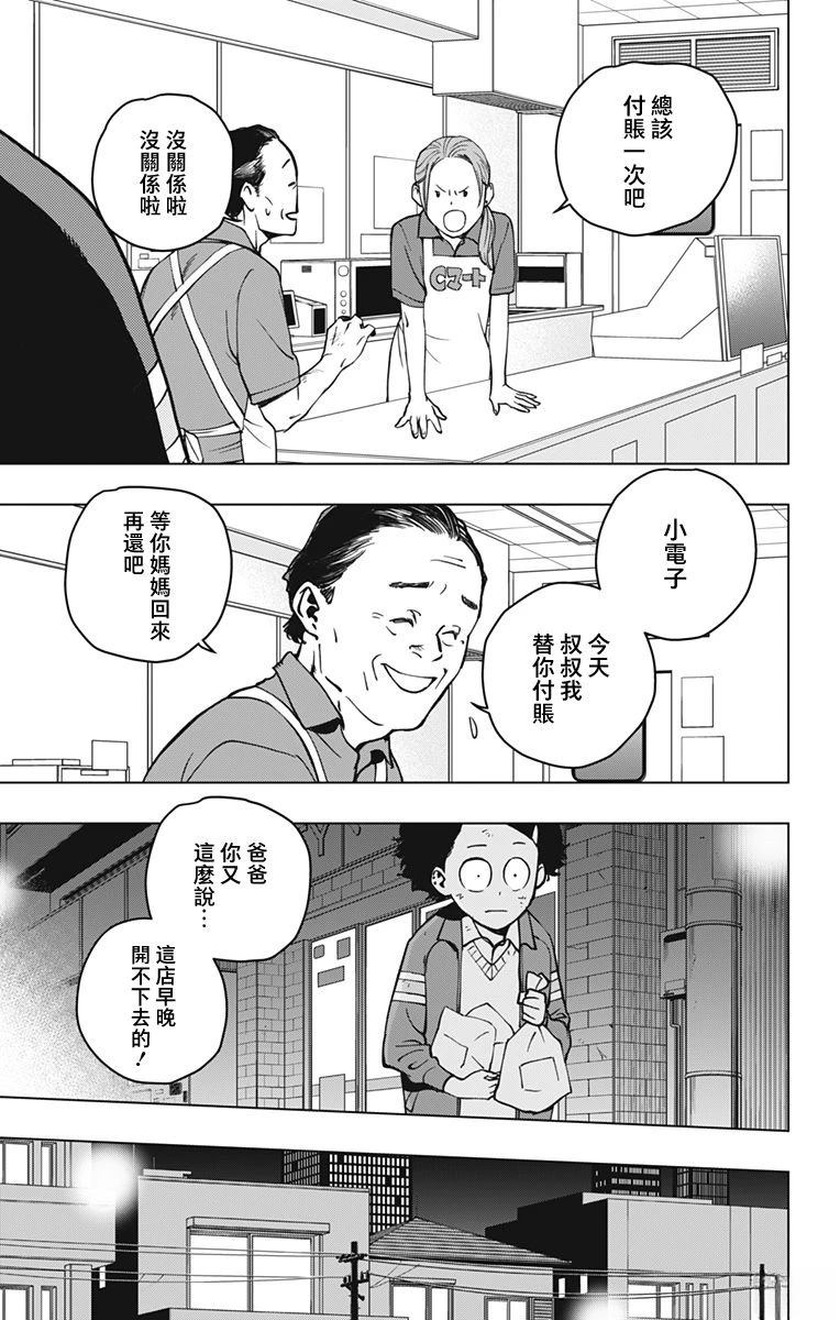蜘蛛侠：章鱼女孩 第4话 第12页