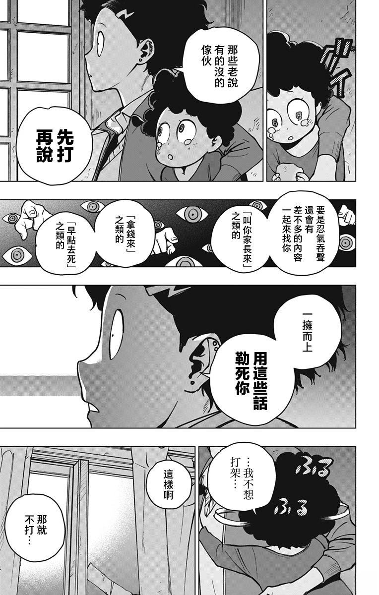 蜘蛛侠：章鱼女孩 第4话 第16页