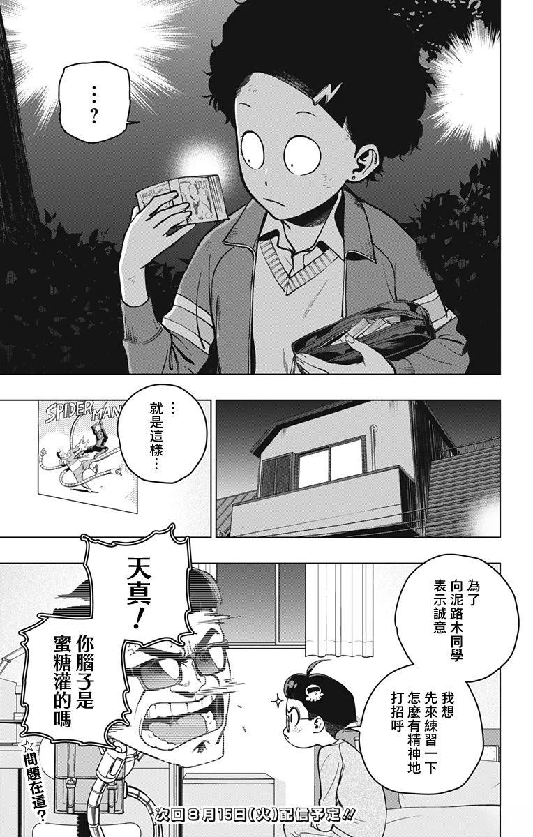 蜘蛛侠：章鱼女孩 第4话 第18页