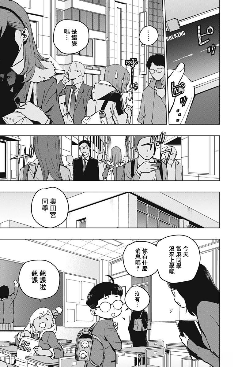 蜘蛛侠：章鱼女孩 第4话 第3页