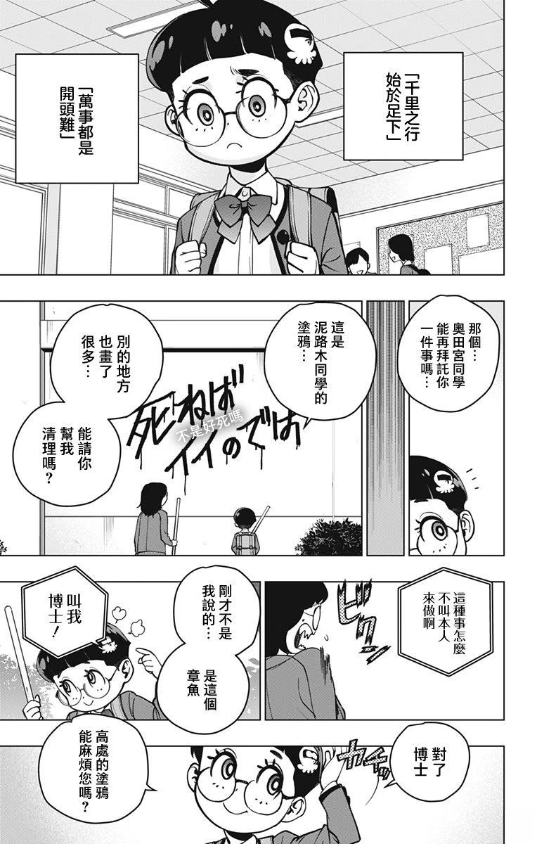 蜘蛛侠：章鱼女孩 第4话 第5页