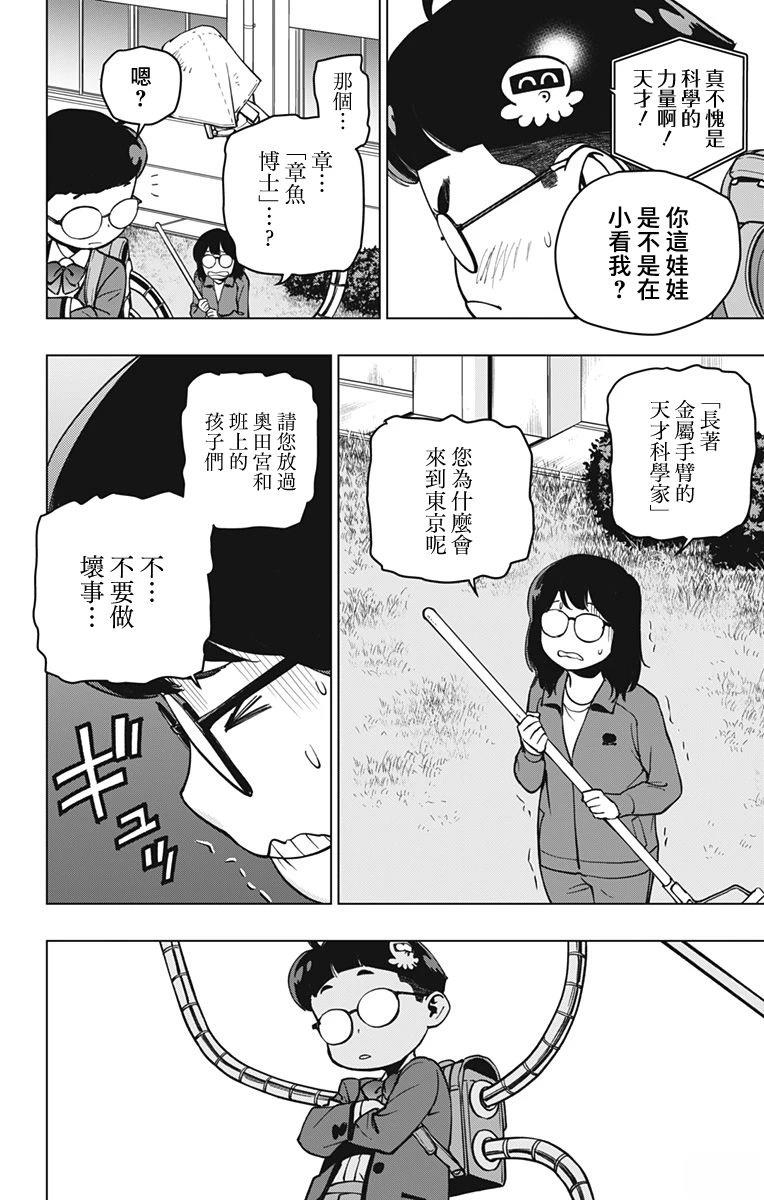 蜘蛛侠：章鱼女孩 第4话 第7页