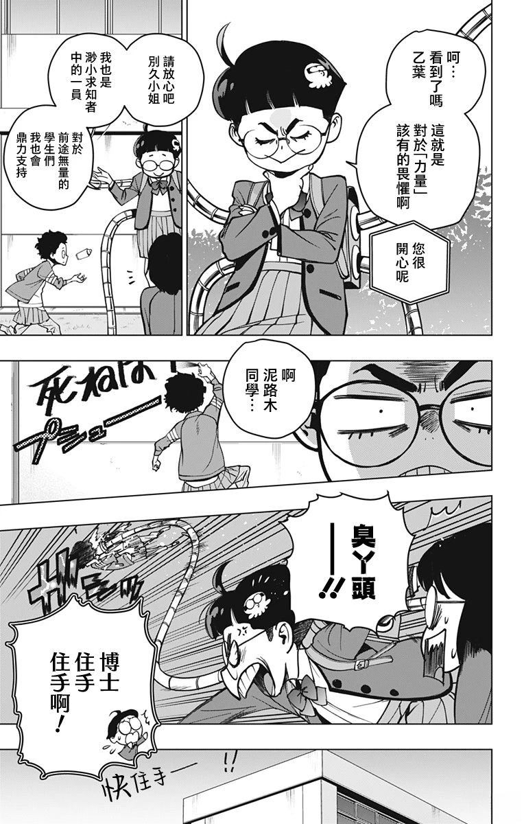 蜘蛛侠：章鱼女孩 第4话 第8页