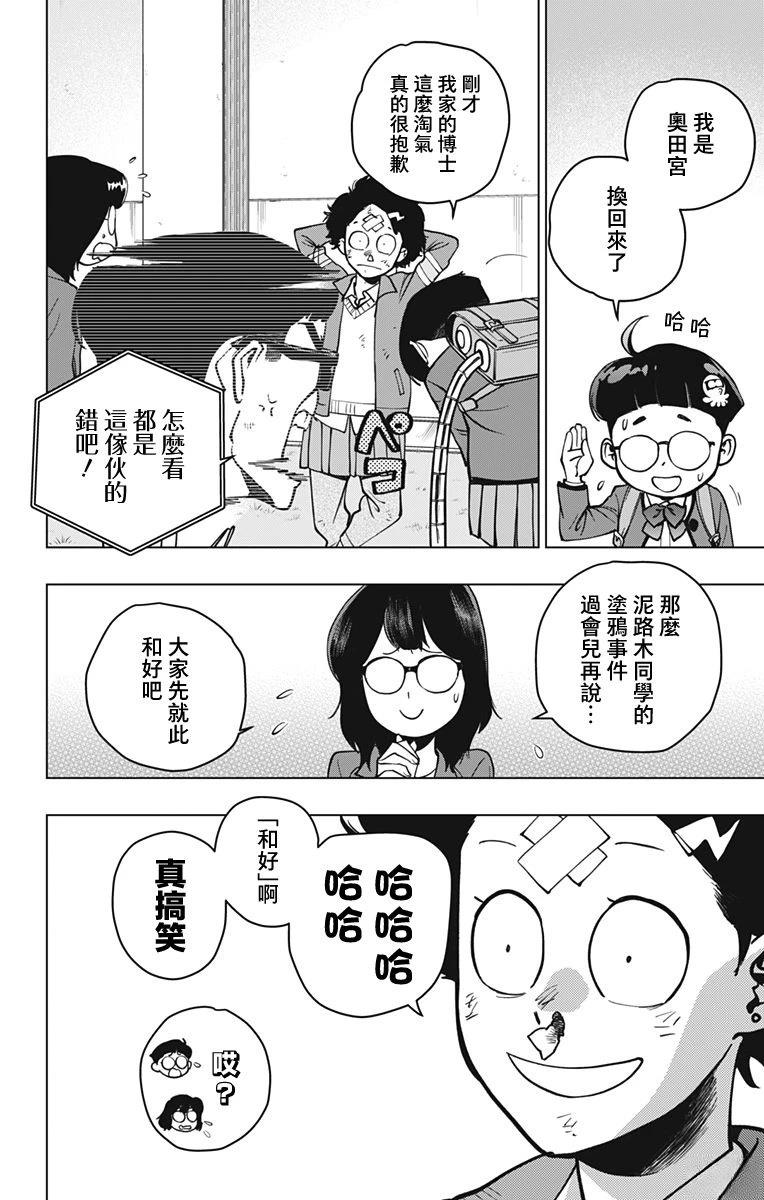 蜘蛛侠：章鱼女孩 第4话 第9页
