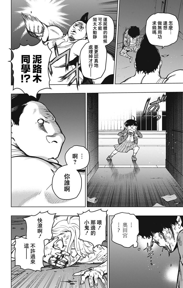 蜘蛛侠：章鱼女孩 第5话 第14页