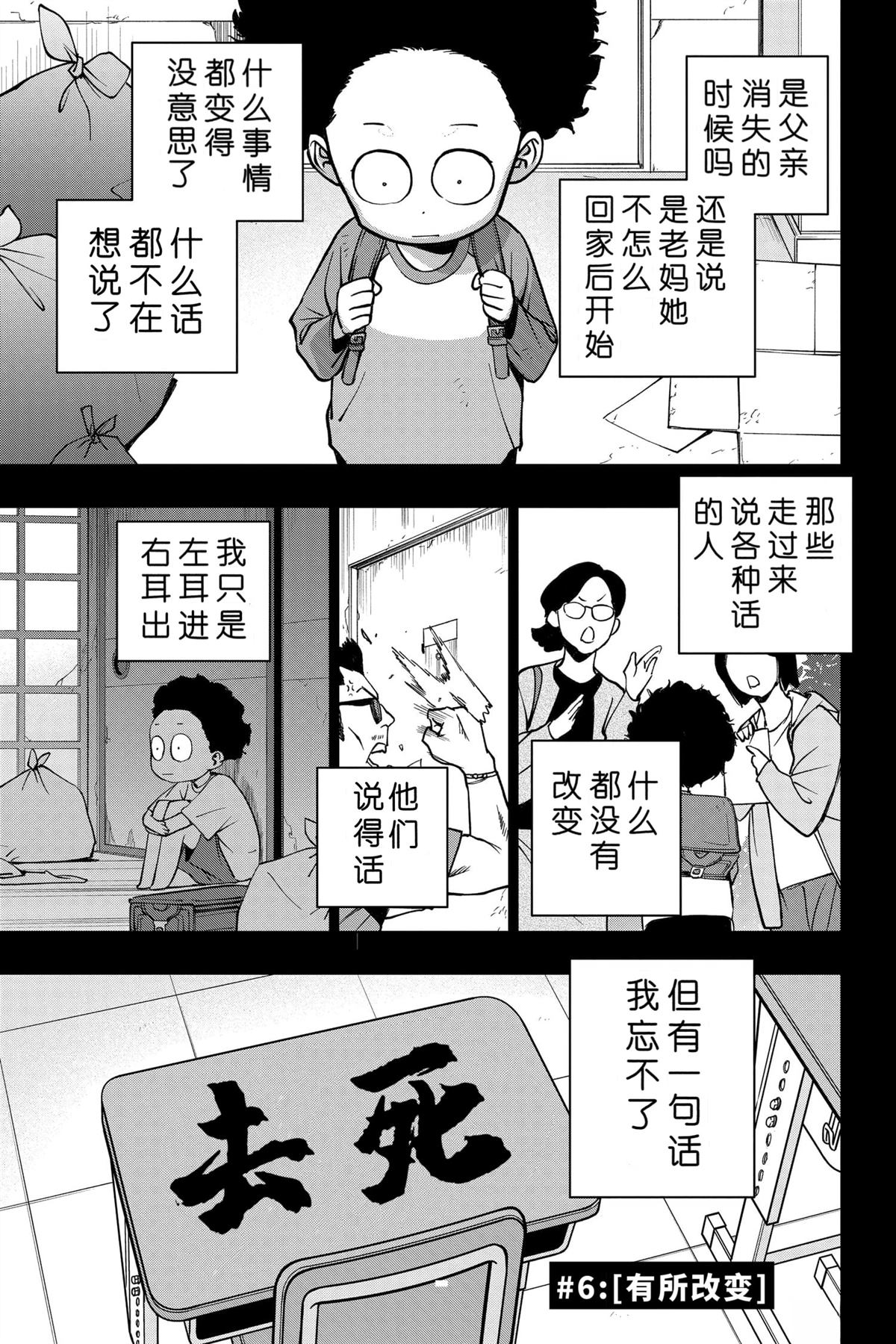 蜘蛛侠：章鱼女孩 第6话 第1页