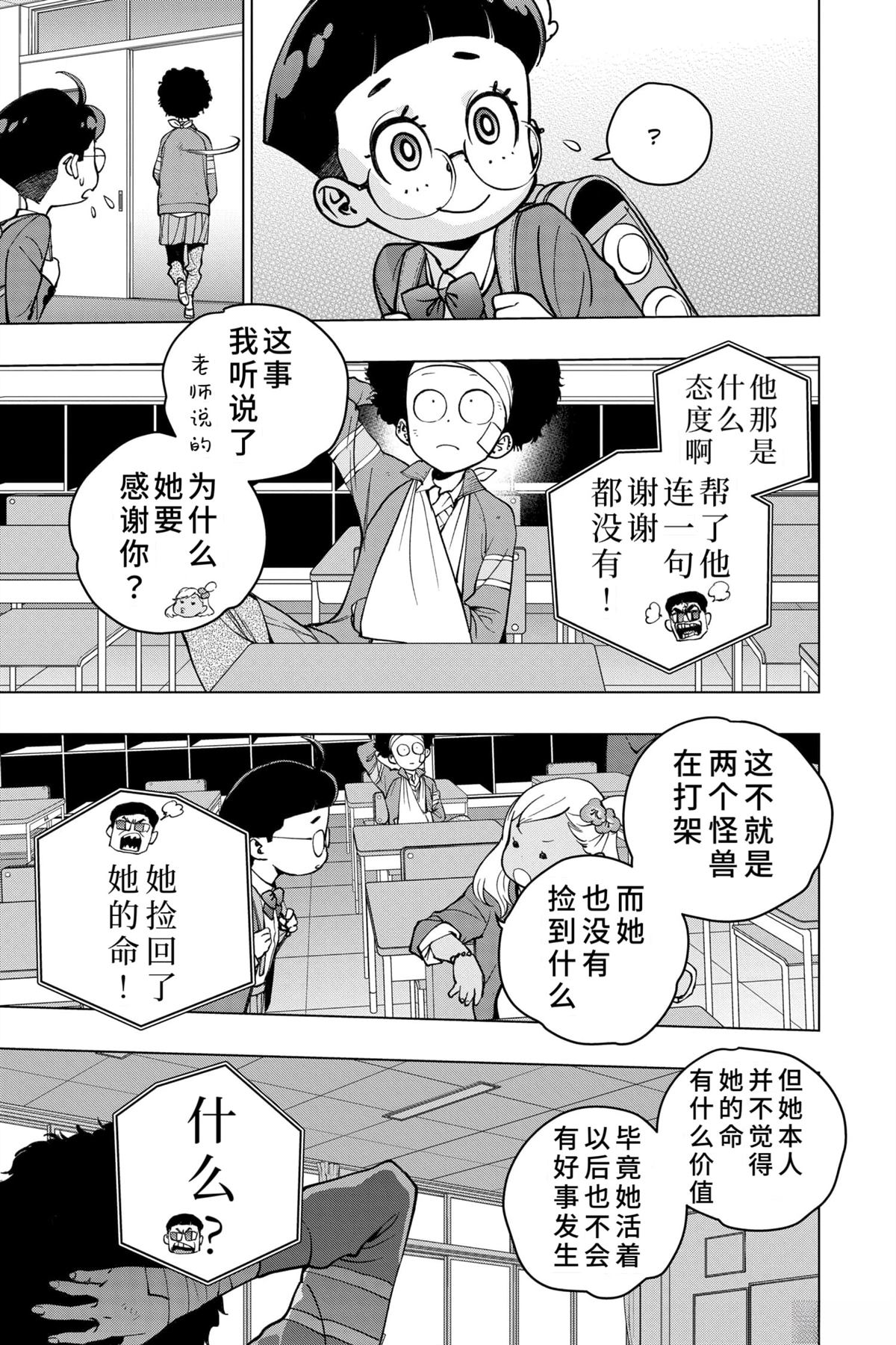 蜘蛛侠：章鱼女孩 第6话 第11页
