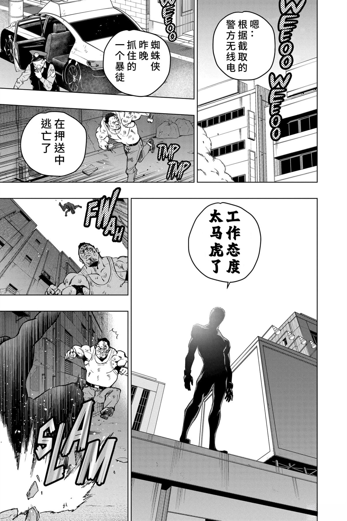 蜘蛛侠：章鱼女孩 第6话 第17页