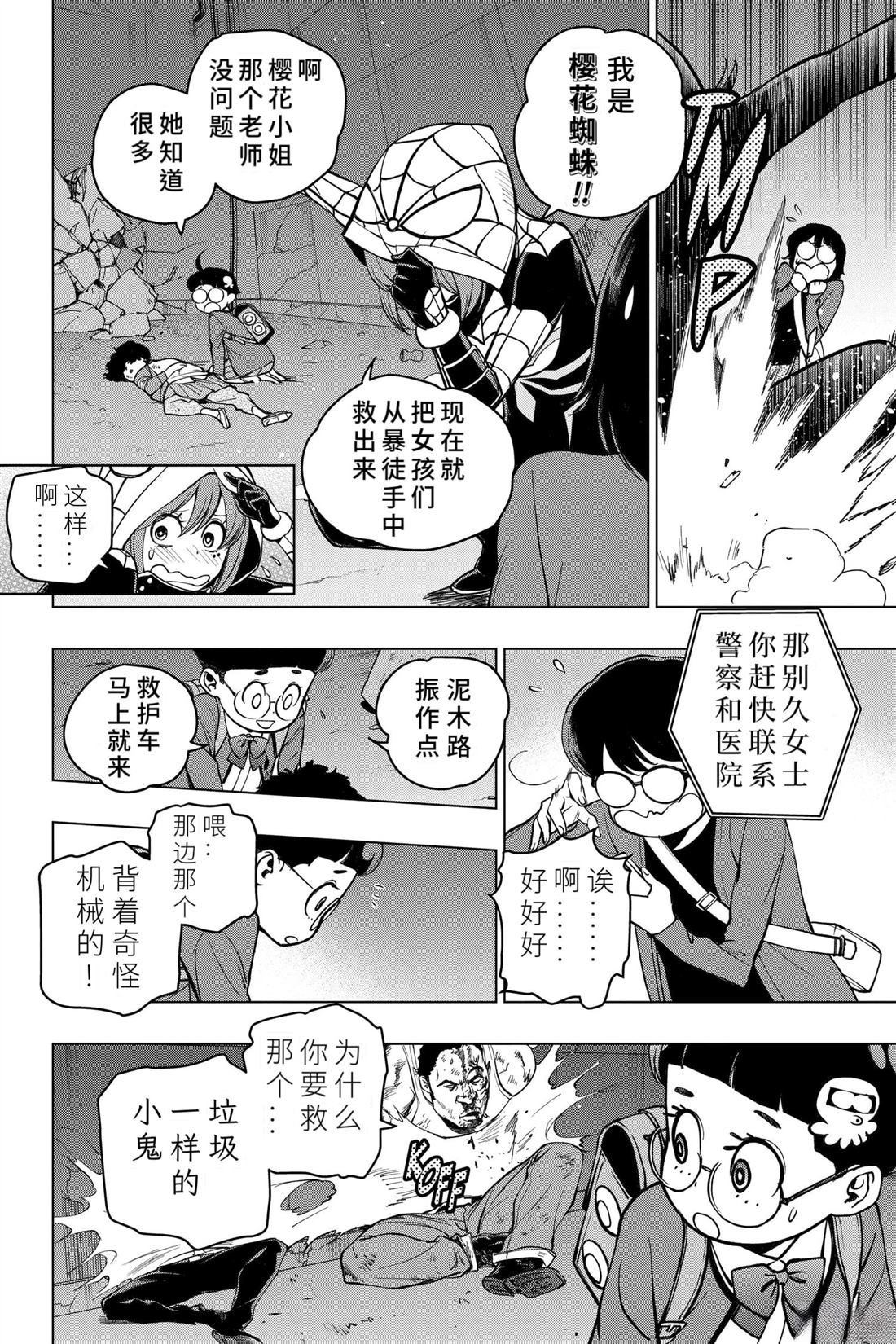 蜘蛛侠：章鱼女孩 第6话 第6页