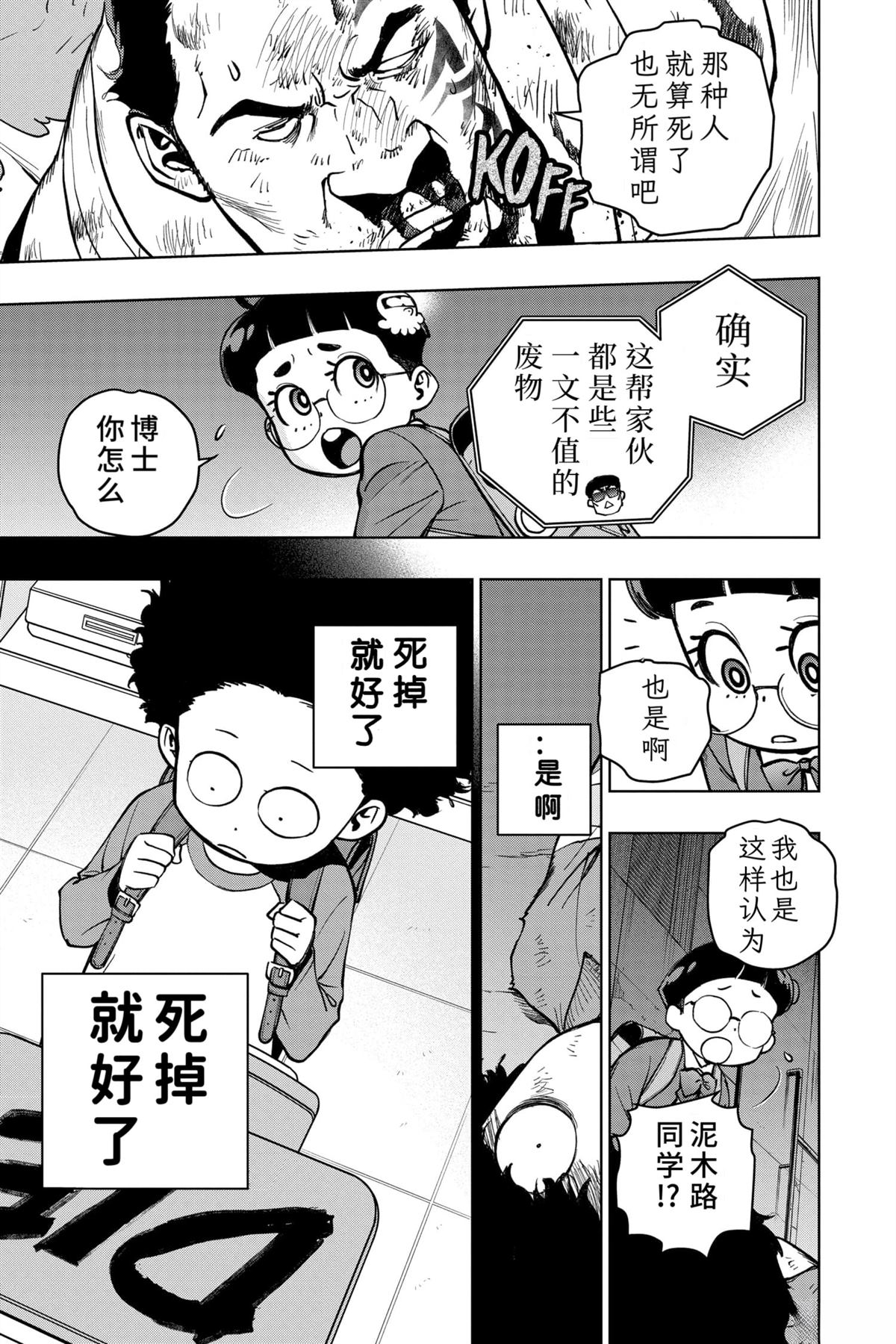 蜘蛛侠：章鱼女孩 第6话 第7页