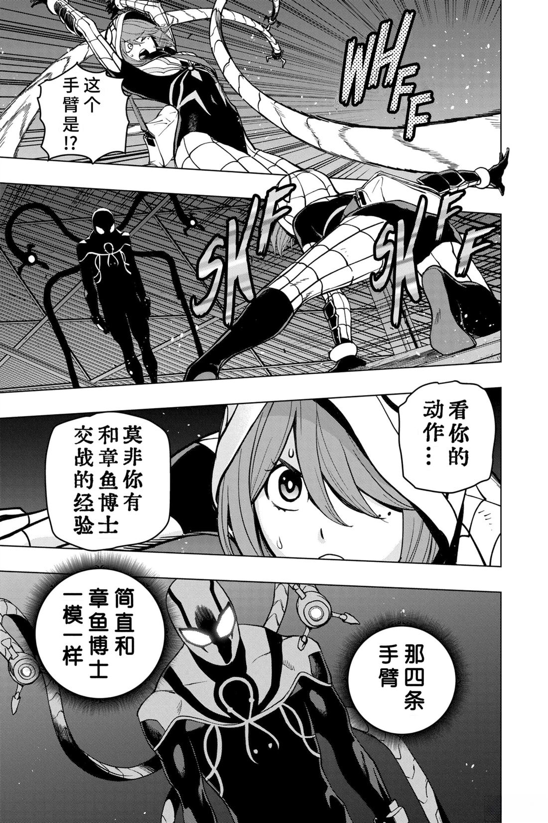 蜘蛛侠：章鱼女孩 第7话 第11页