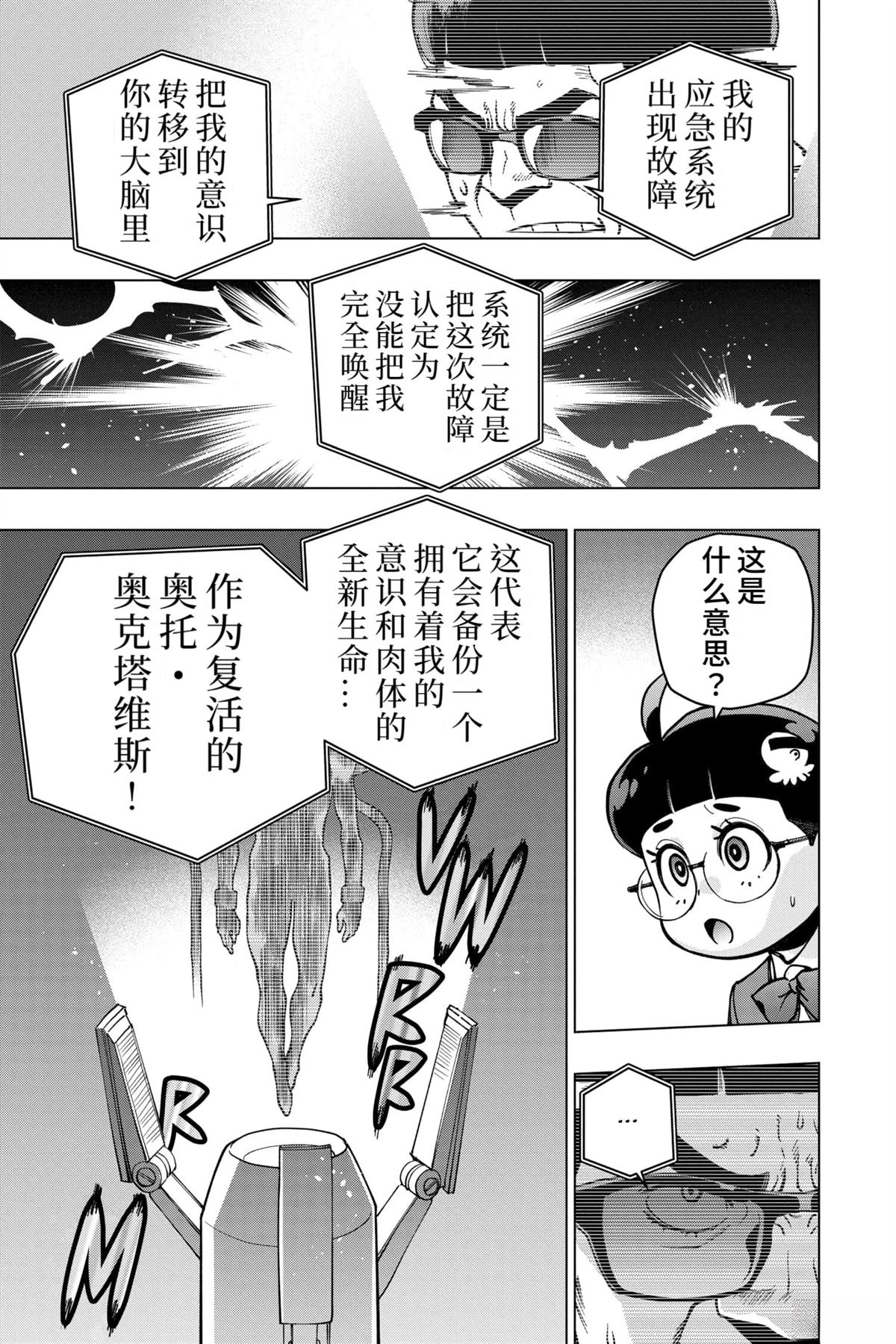 蜘蛛侠：章鱼女孩 第7话 第15页