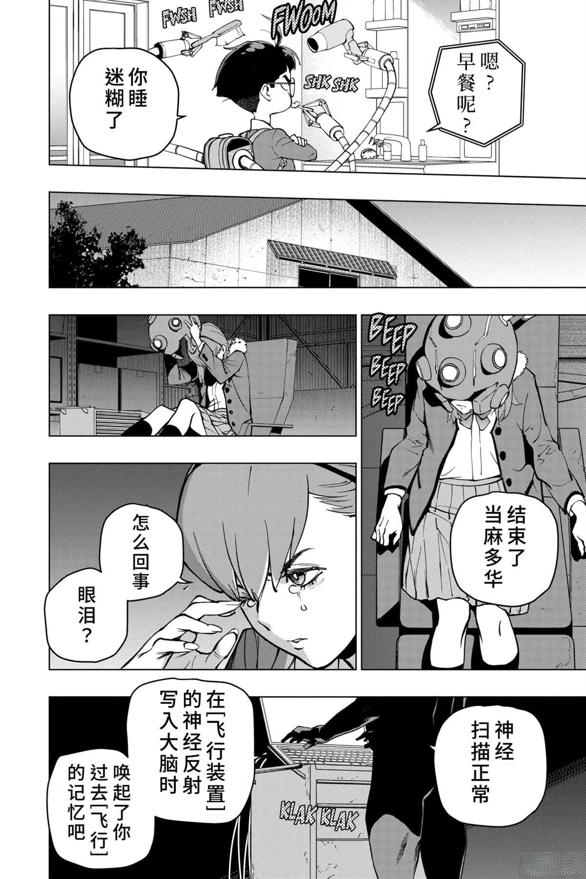 蜘蛛侠：章鱼女孩 第7话 第6页