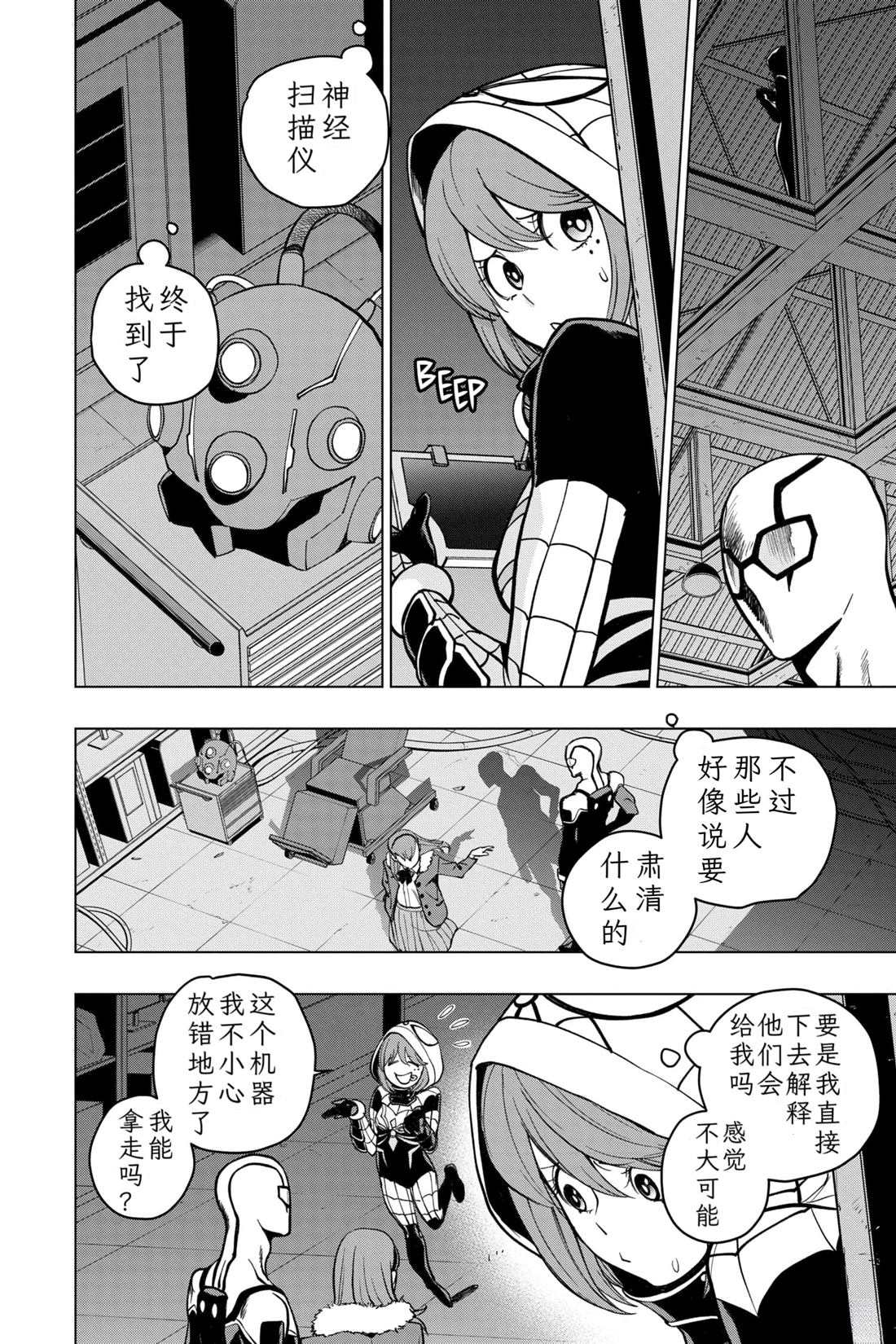 蜘蛛侠：章鱼女孩 第7话 第8页