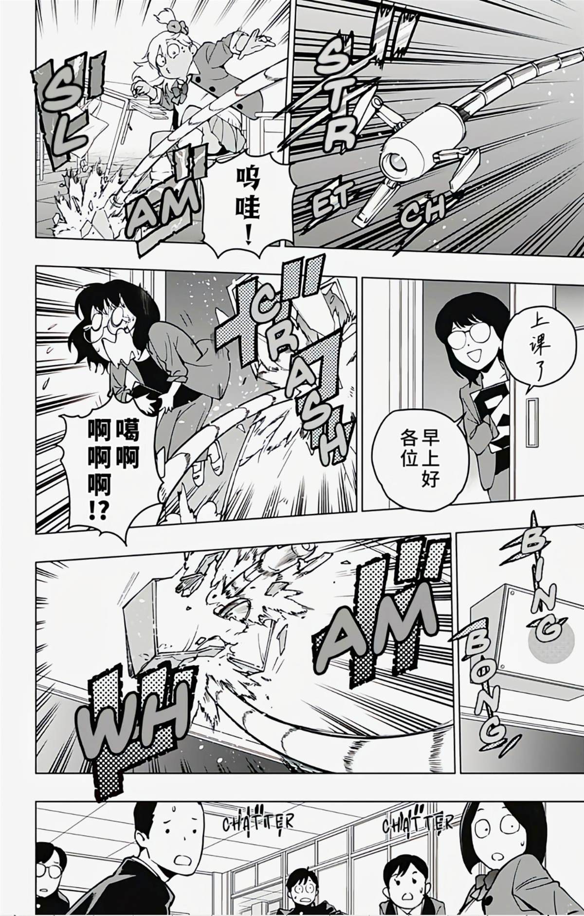 蜘蛛侠：章鱼女孩 第8话 第4页