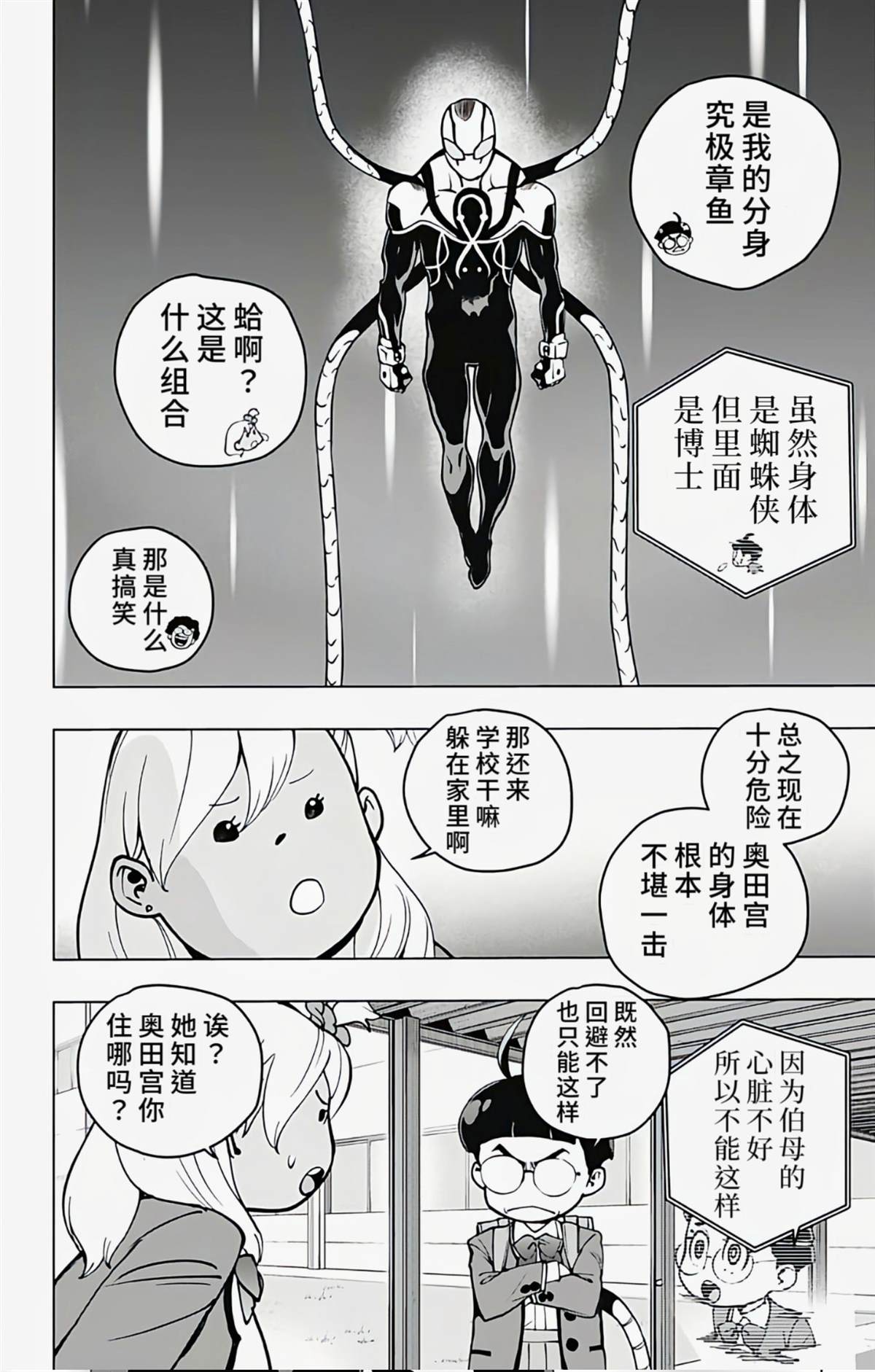 蜘蛛侠：章鱼女孩 第8话 第6页