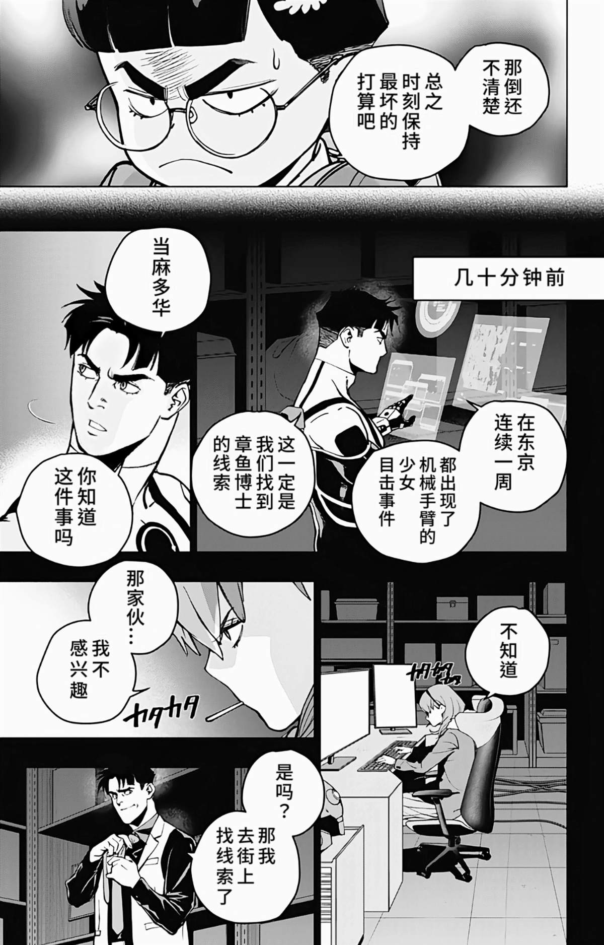蜘蛛侠：章鱼女孩 第8话 第7页