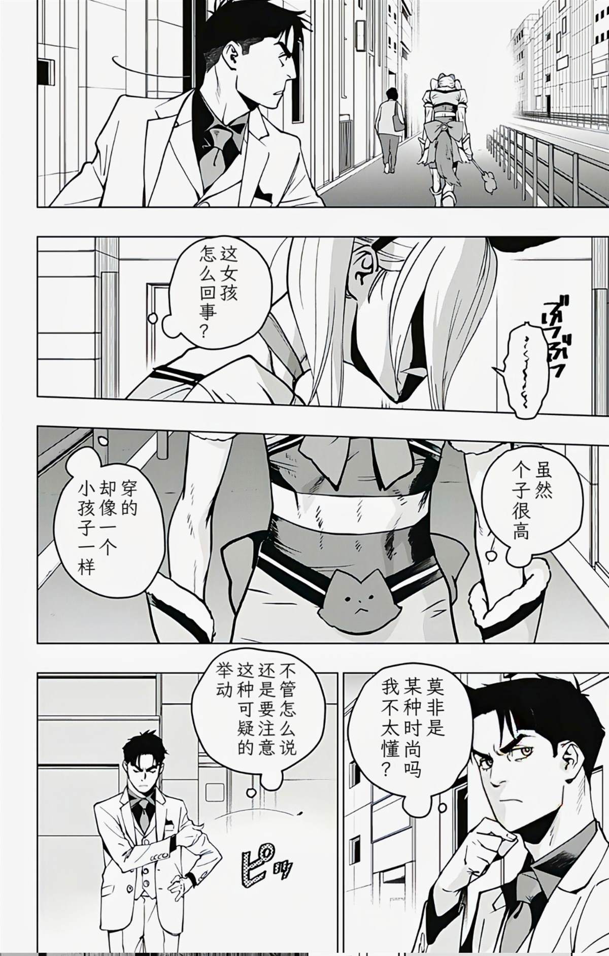 蜘蛛侠：章鱼女孩 第8话 第10页