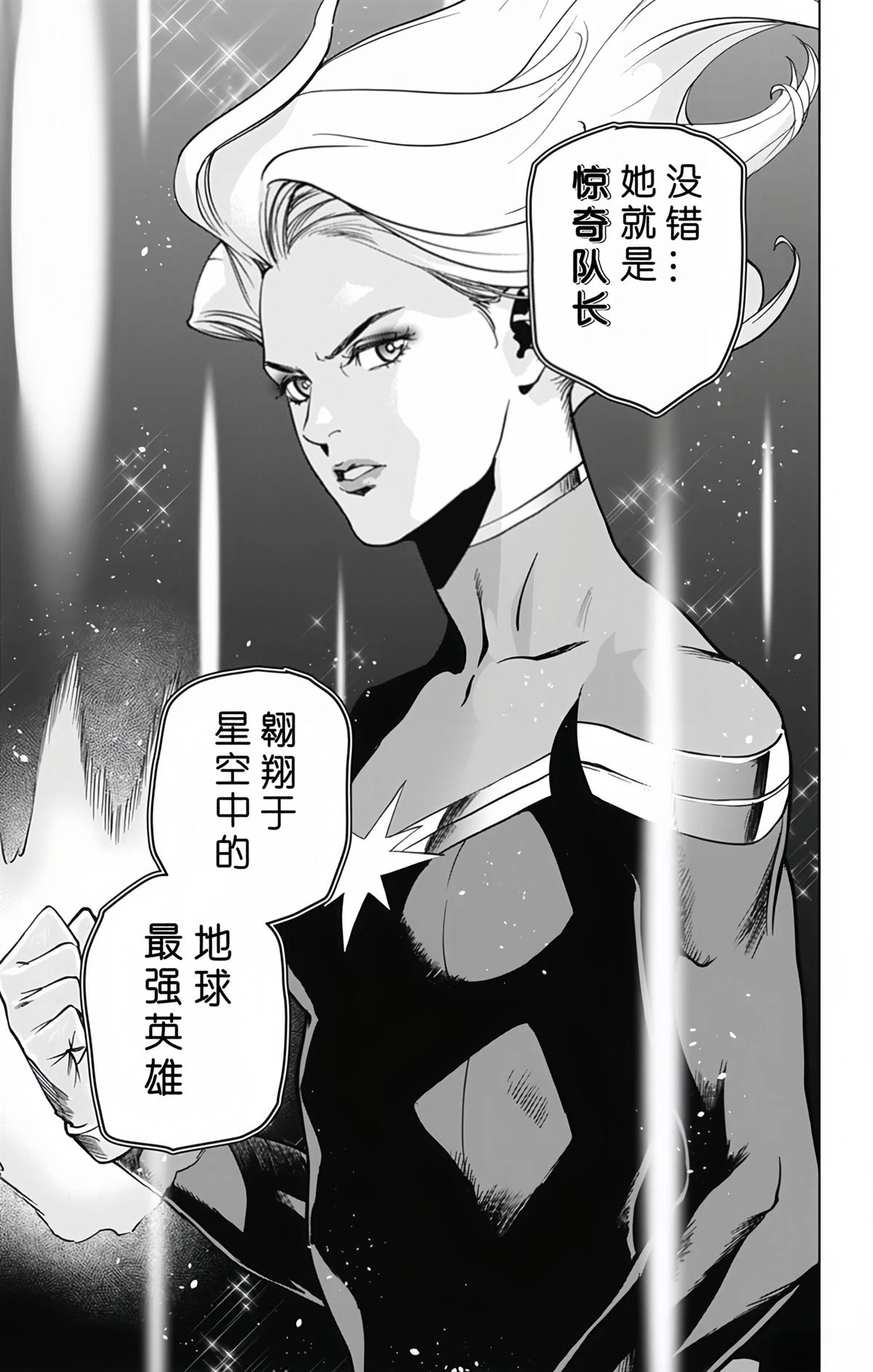 蜘蛛侠：章鱼女孩 第8.5话 第2页