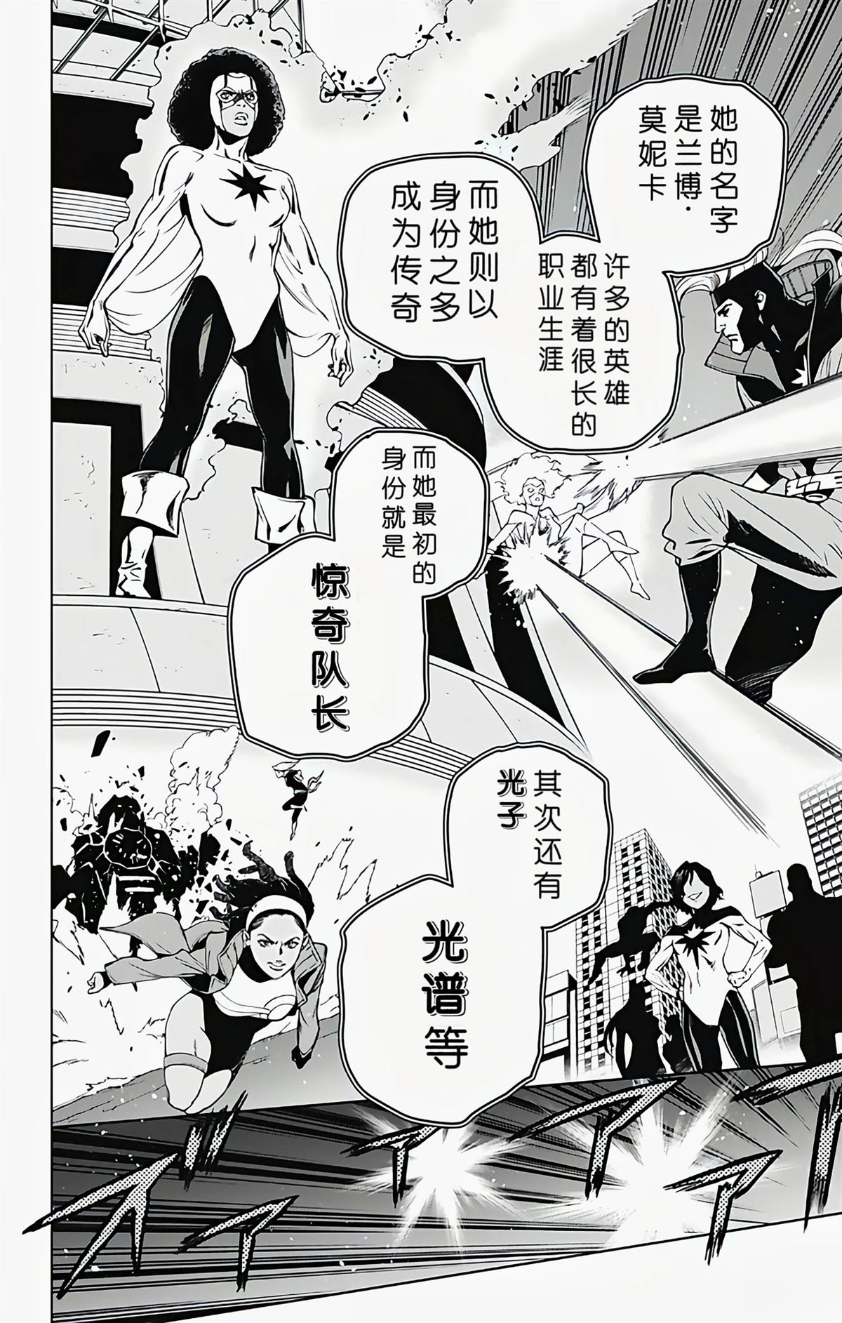 蜘蛛侠：章鱼女孩 第8.5话 第3页