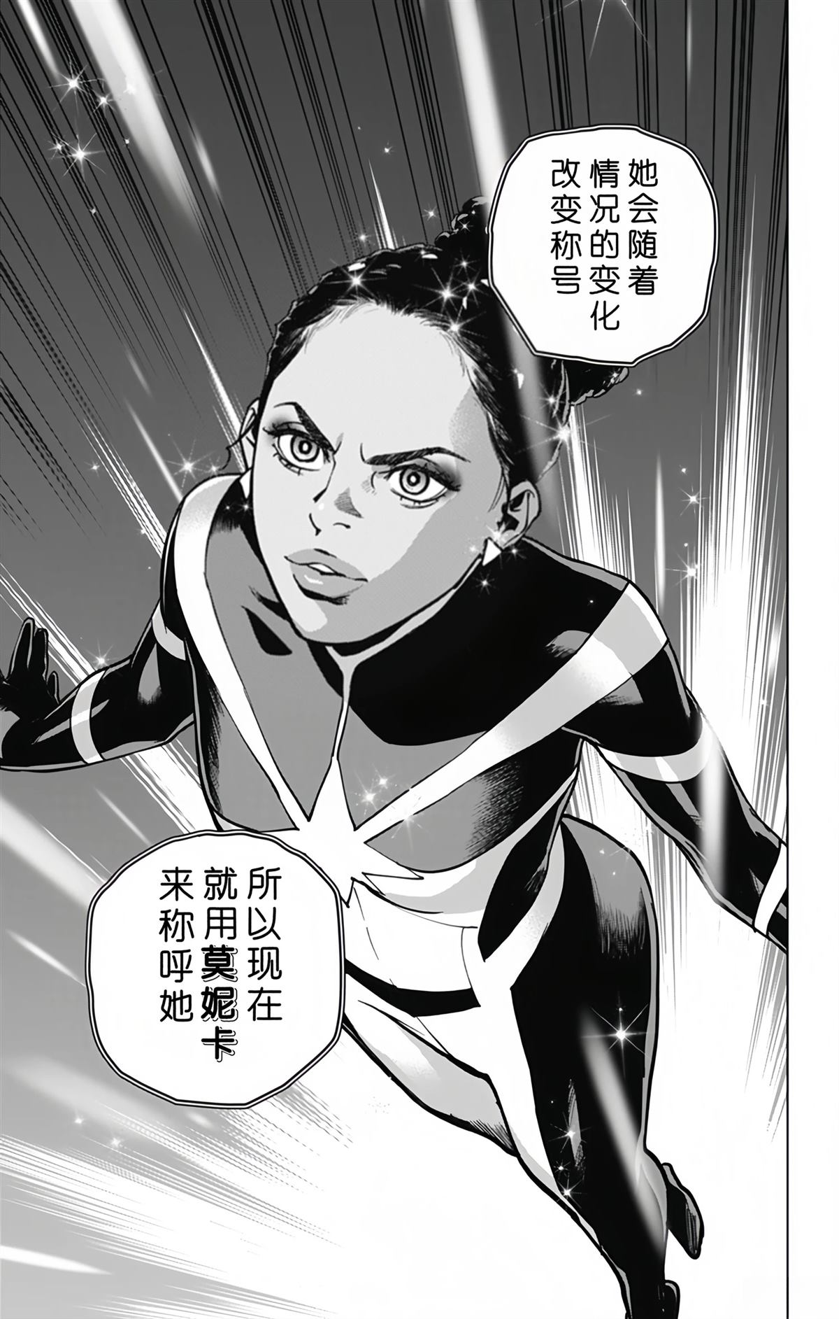 蜘蛛侠：章鱼女孩 第8.5话 第4页