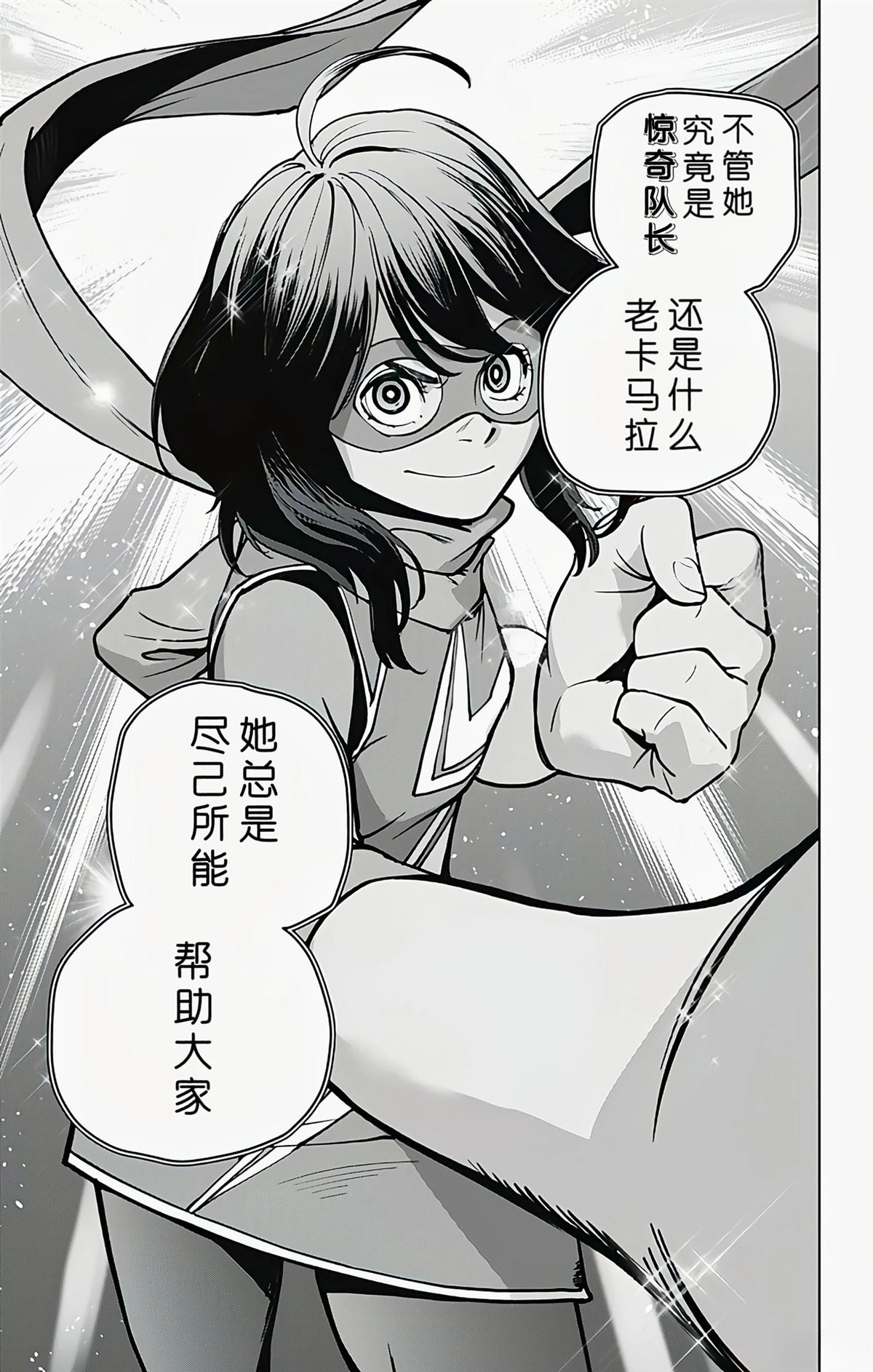 蜘蛛侠：章鱼女孩 第8.5话 第6页