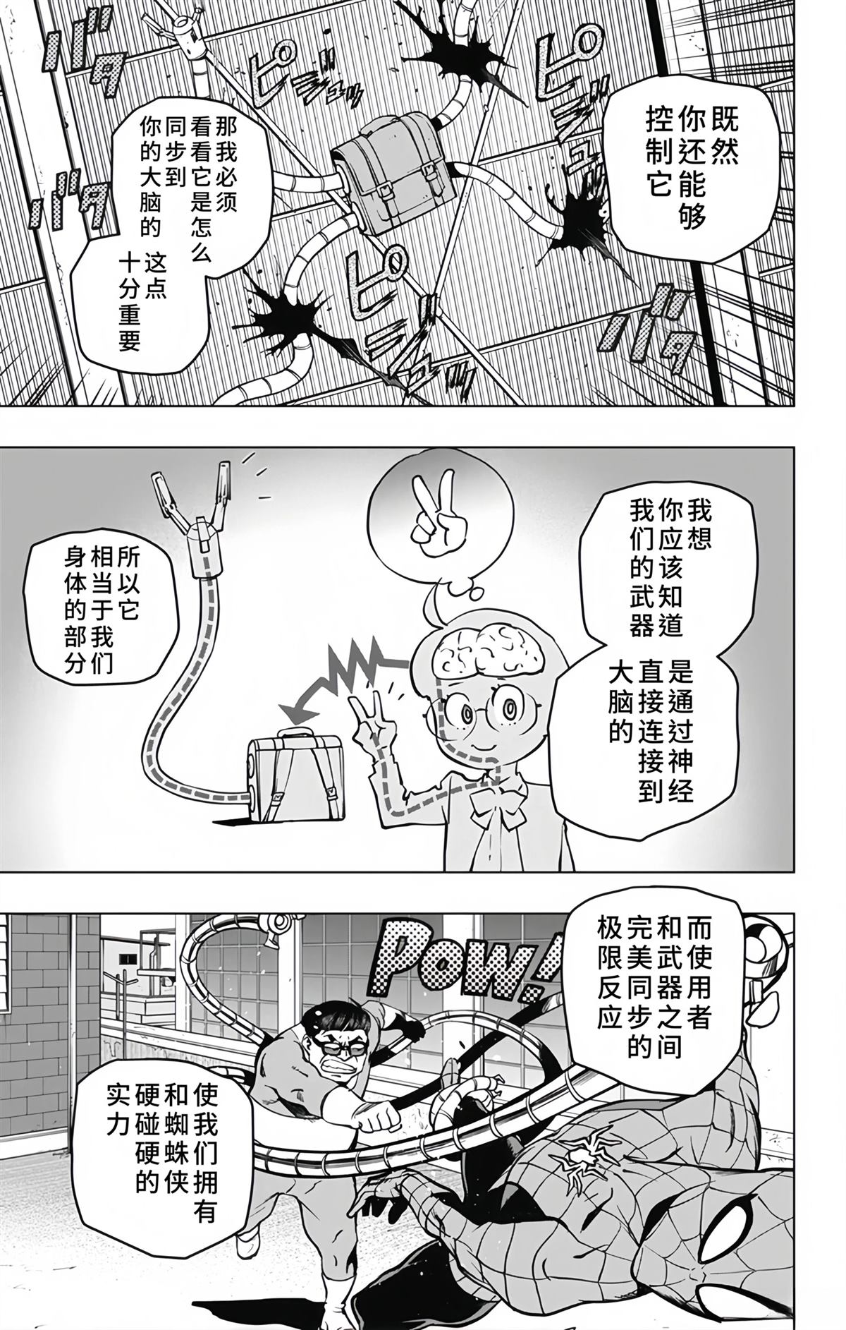 蜘蛛侠：章鱼女孩 第10话 第13页