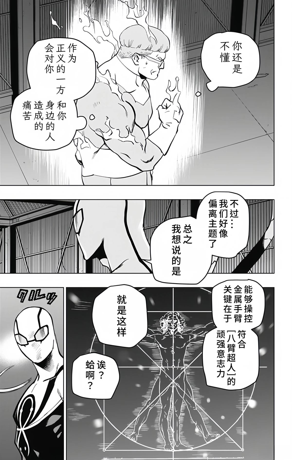 蜘蛛侠：章鱼女孩 第10话 第17页