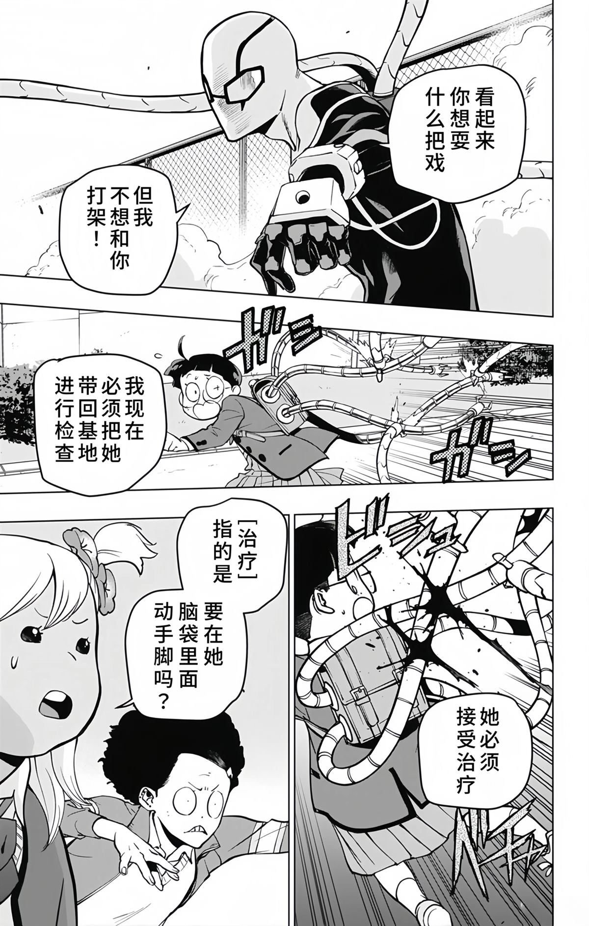 蜘蛛侠：章鱼女孩 第10话 第7页