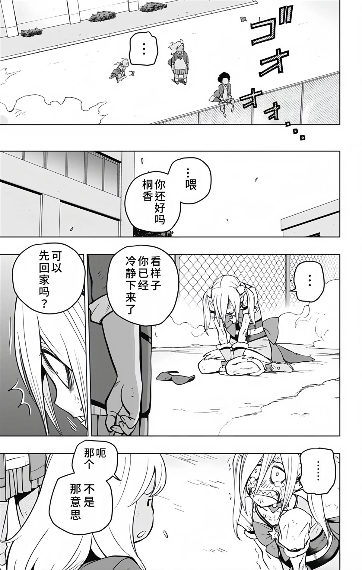 蜘蛛侠：章鱼女孩 第10话 第9页
