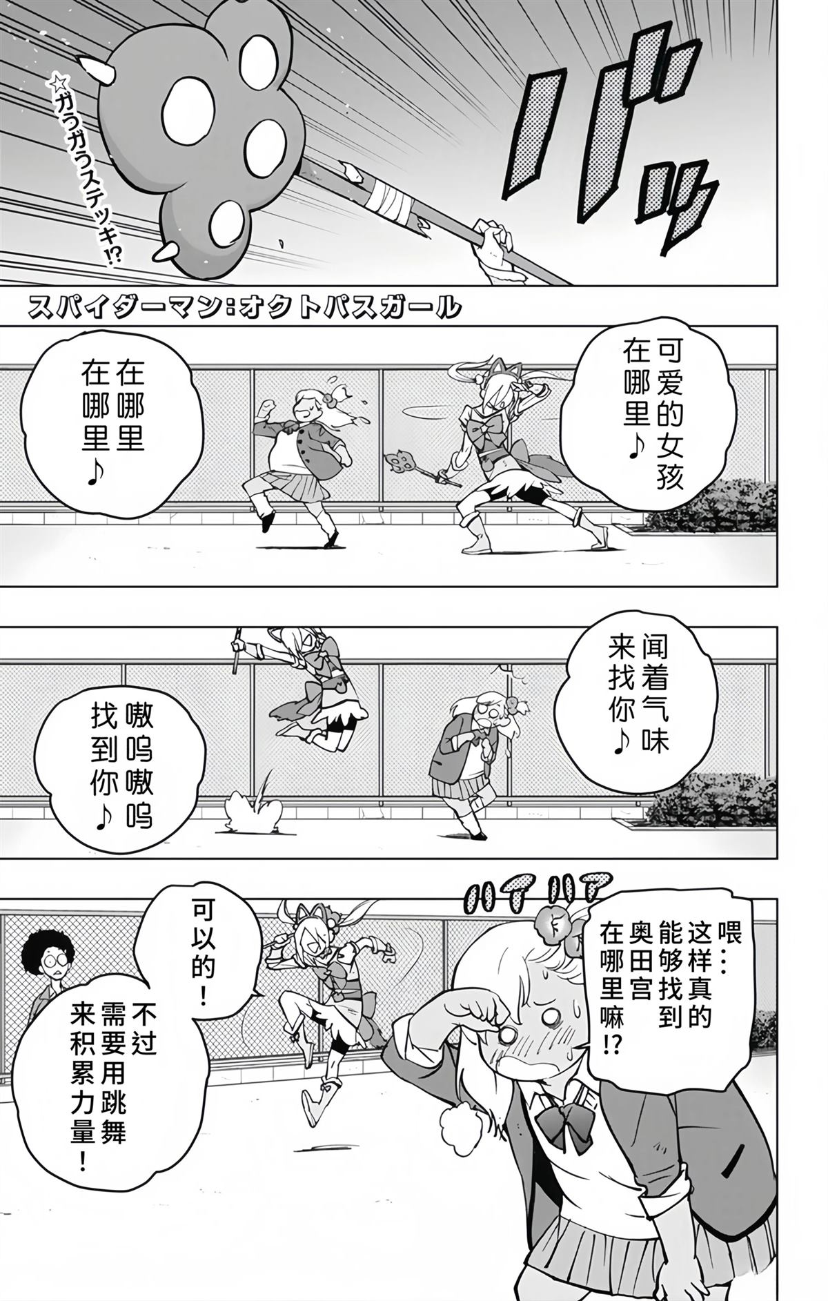 蜘蛛侠：章鱼女孩 第11话 第1页