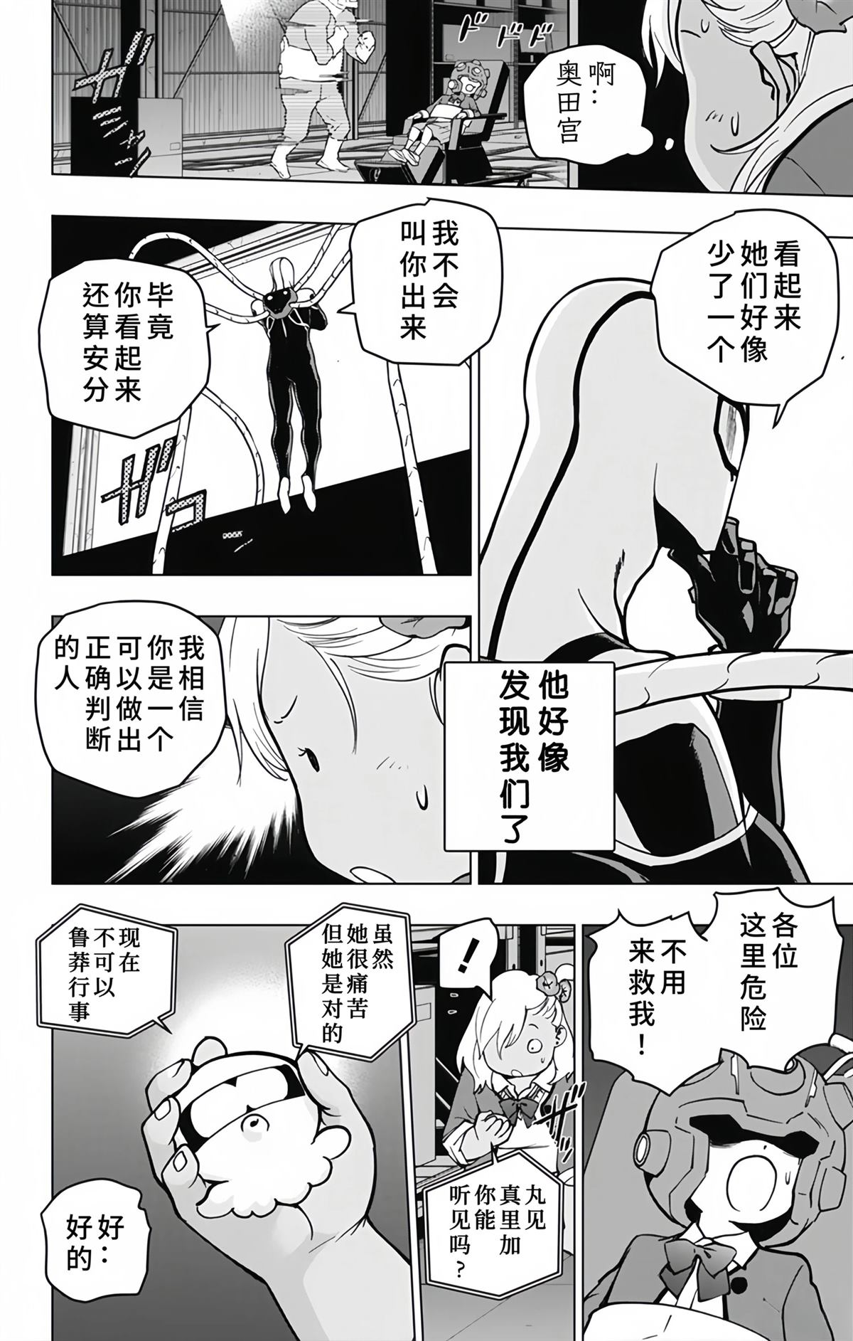 蜘蛛侠：章鱼女孩 第11话 第11页