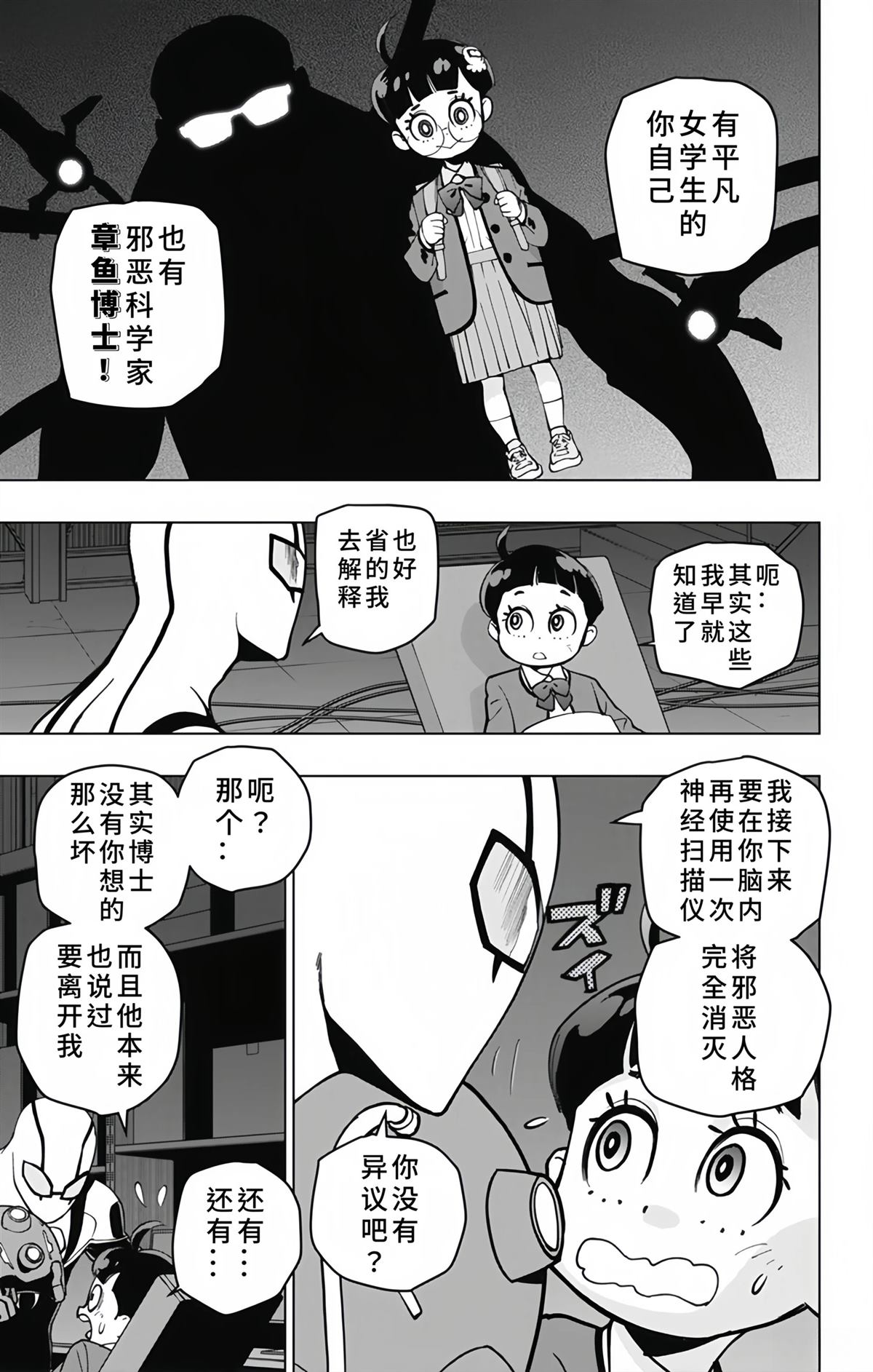 蜘蛛侠：章鱼女孩 第11话 第5页