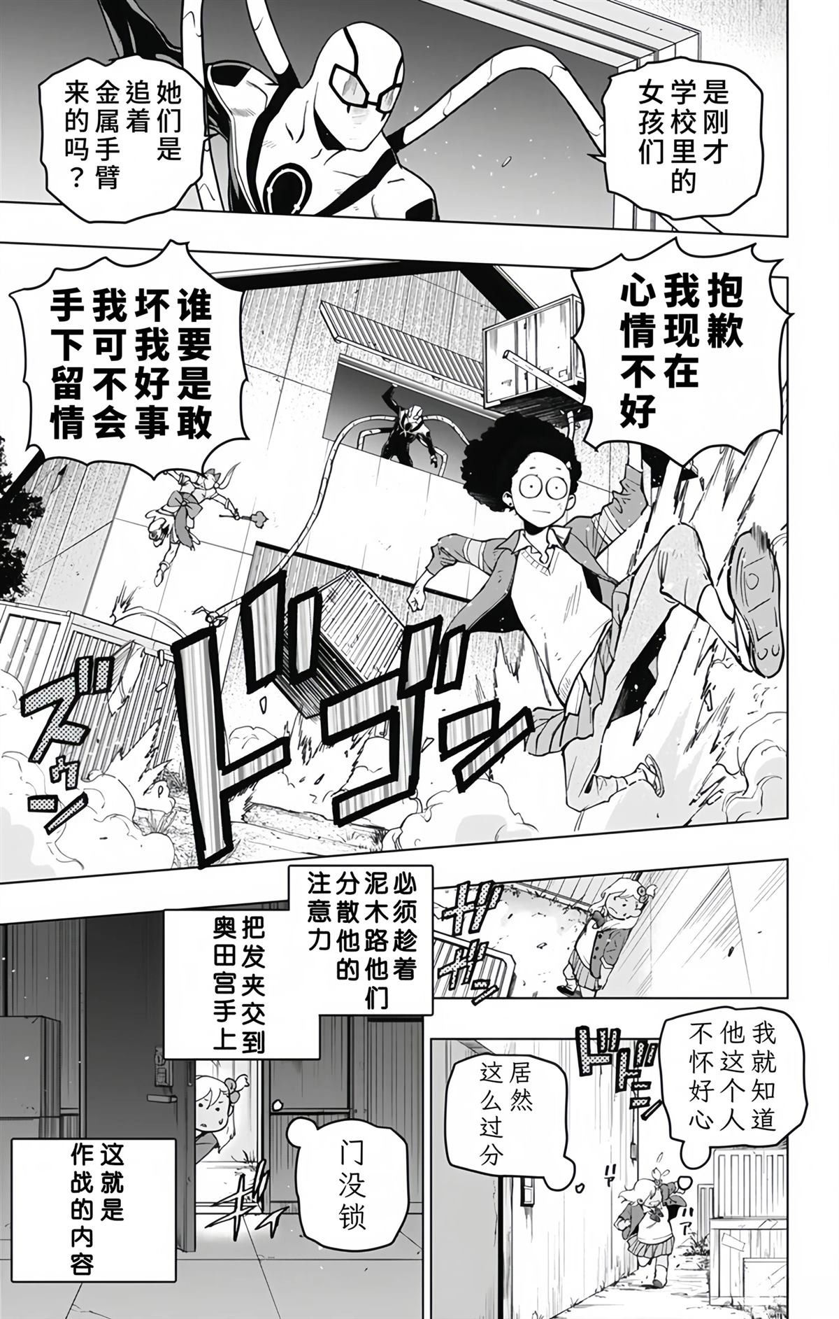 蜘蛛侠：章鱼女孩 第11话 第10页