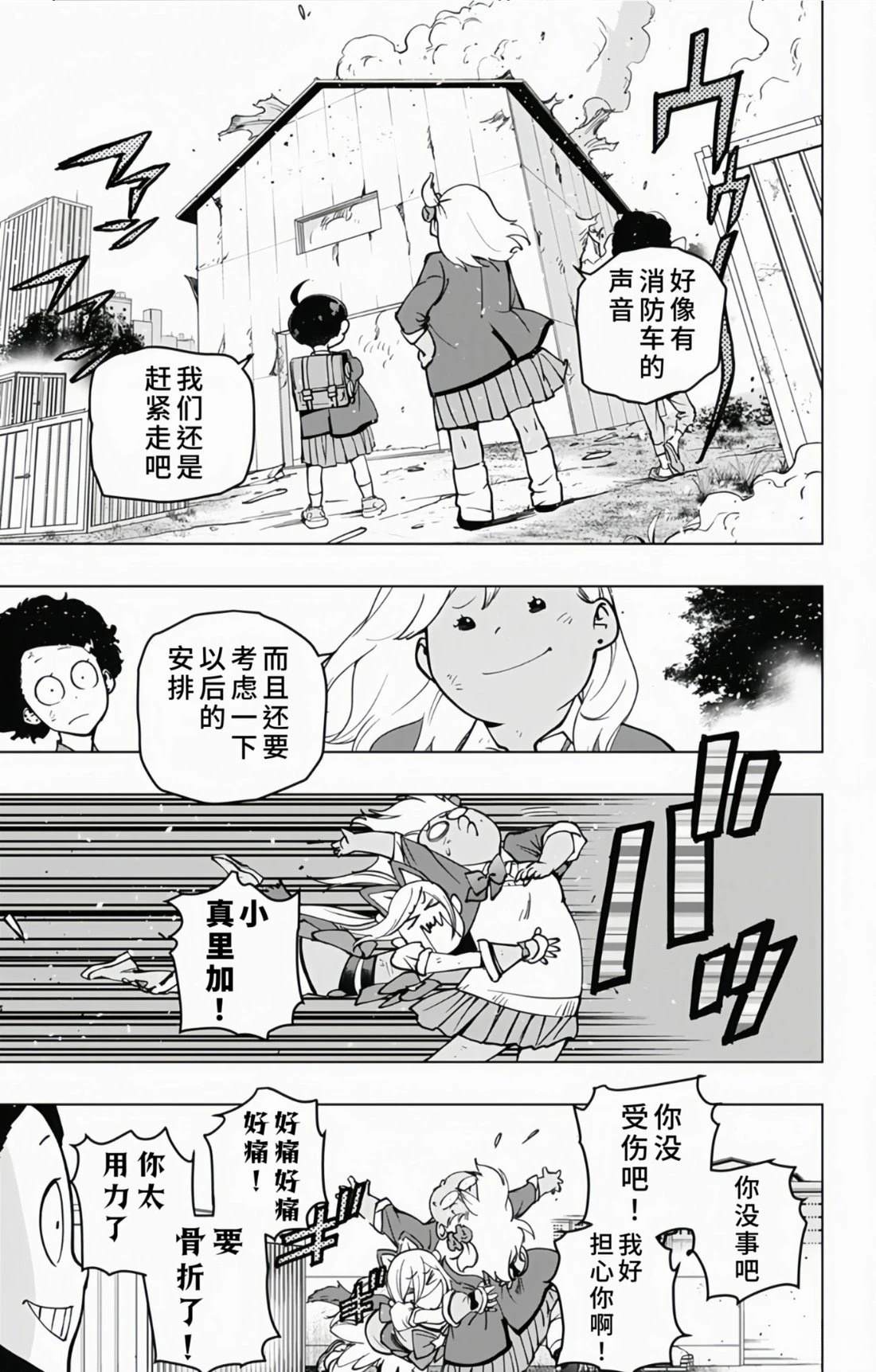 蜘蛛侠：章鱼女孩 第12话 第15页